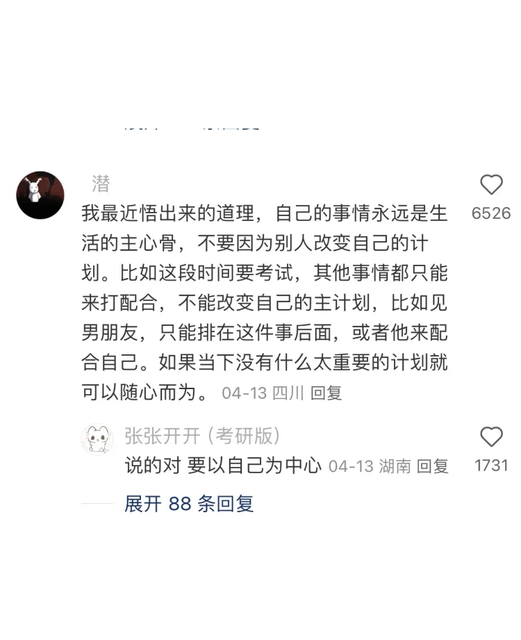 送给女生们的人生经验分享 ....