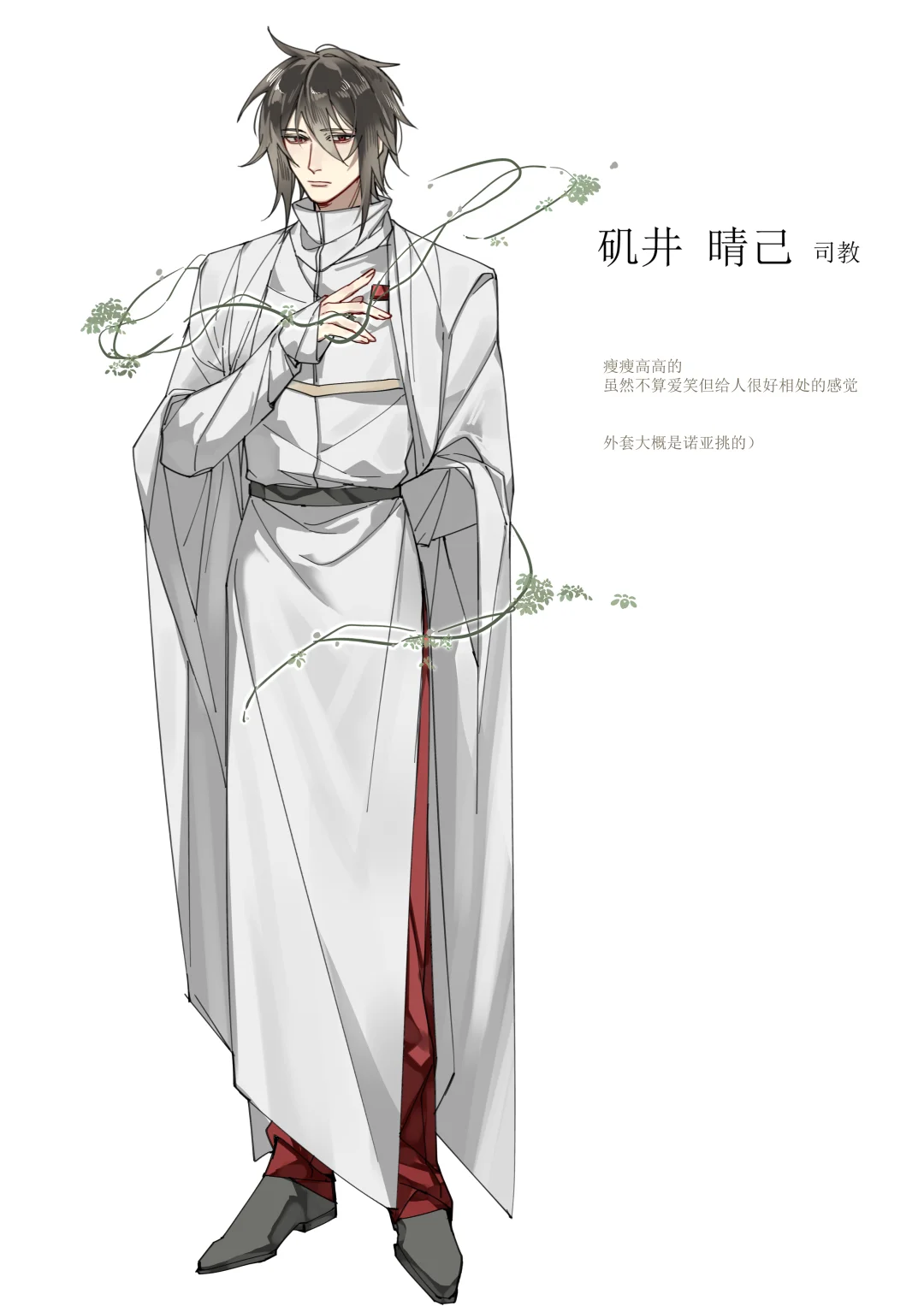 晴己司教时候