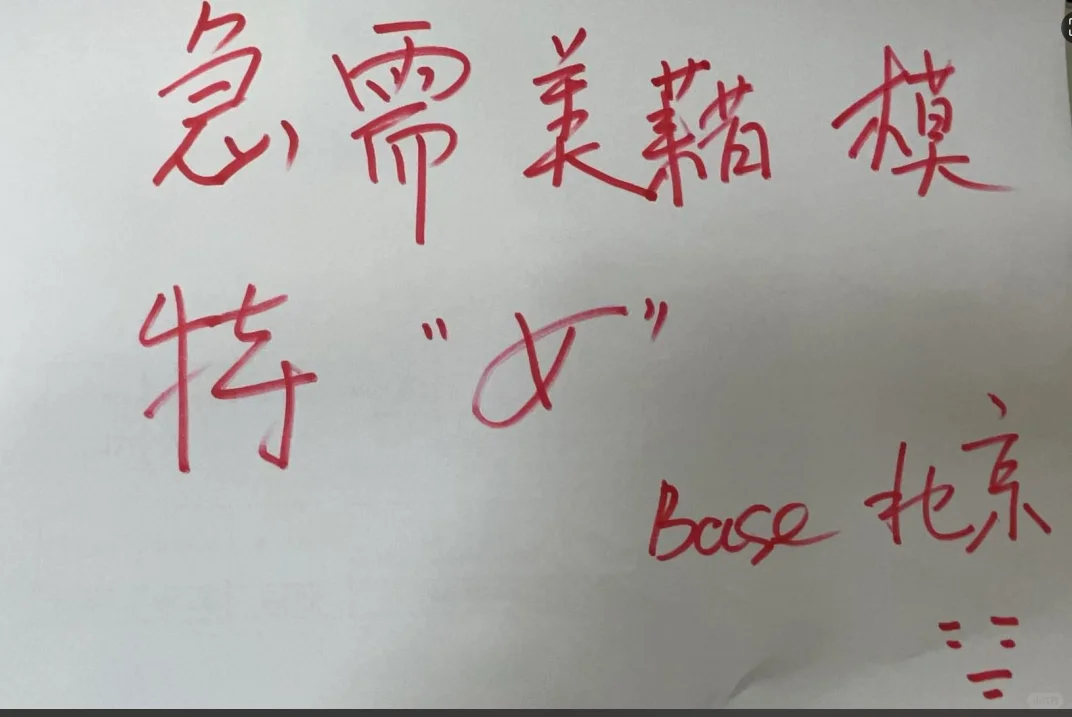 寻找美籍女模
