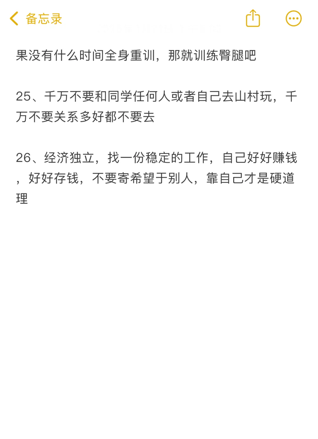很少有人告诉女孩子这些