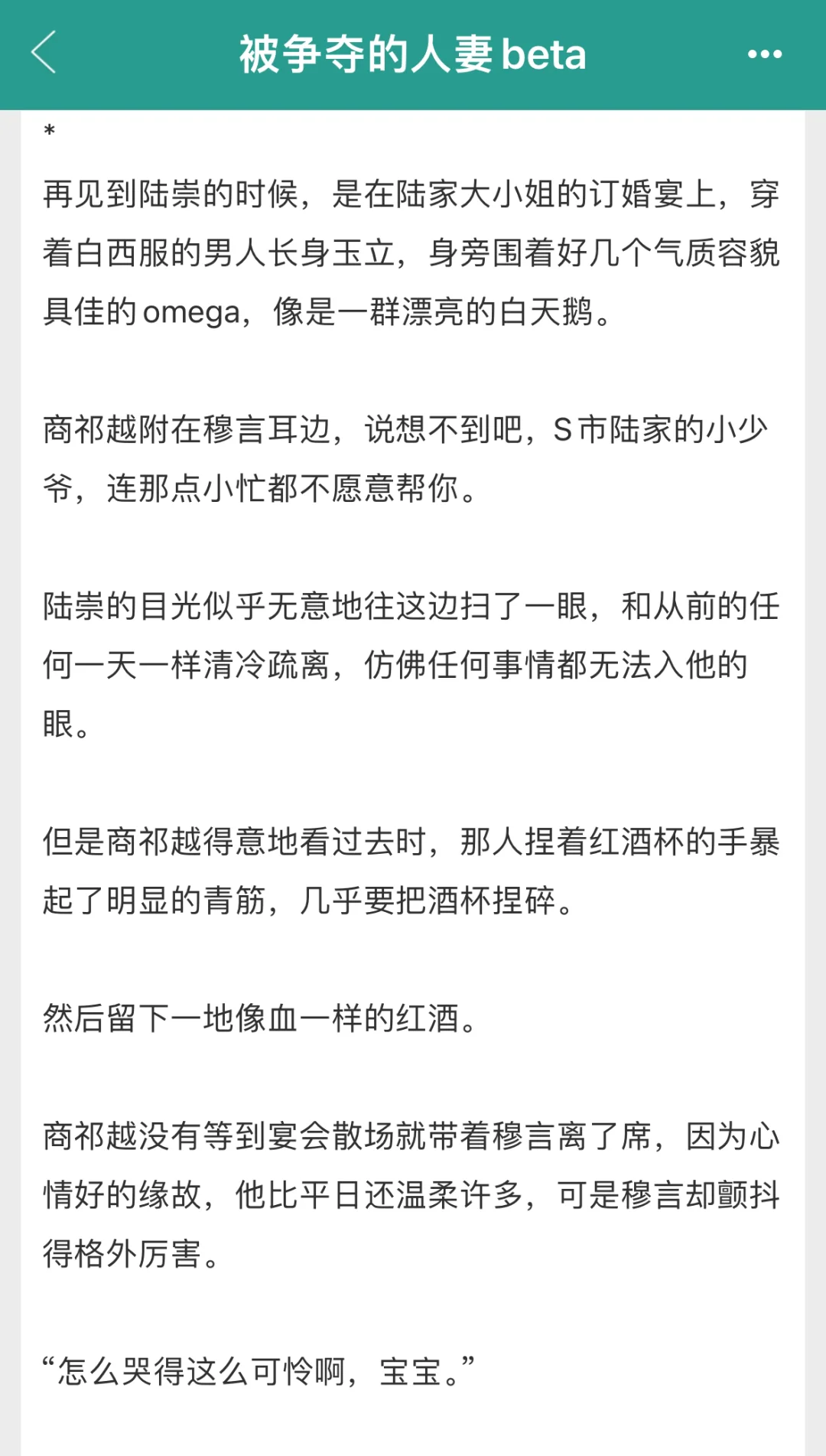 普通beta？不，是万人迷人妻老婆 ！