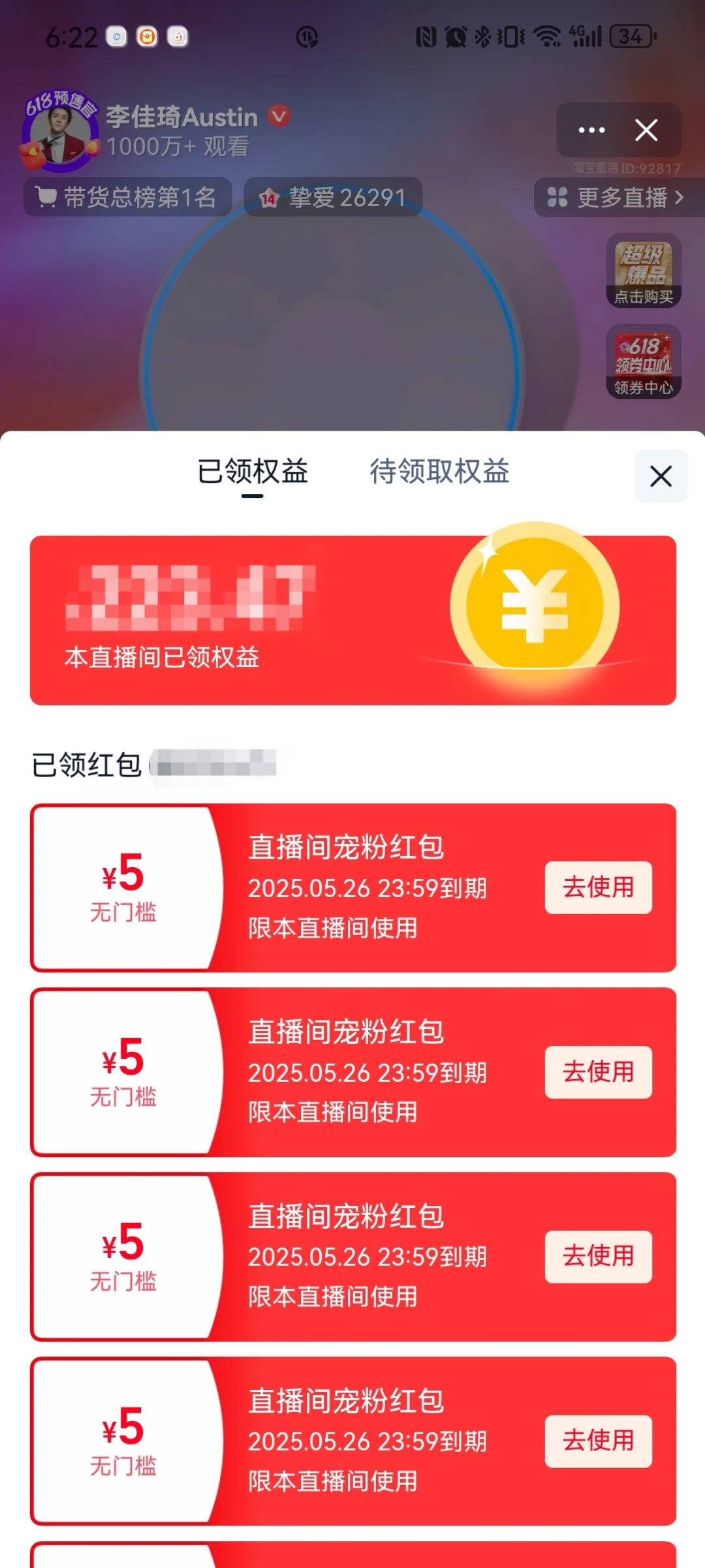 佳琦宠粉红包是不是升级了？