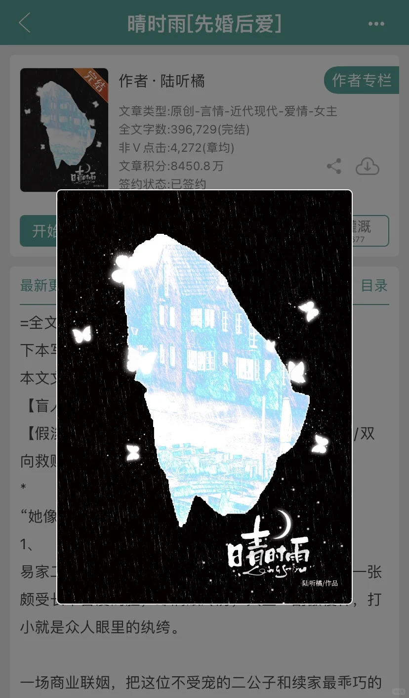 年龄差的先婚后爱超甜调香师✖️盲人少女
