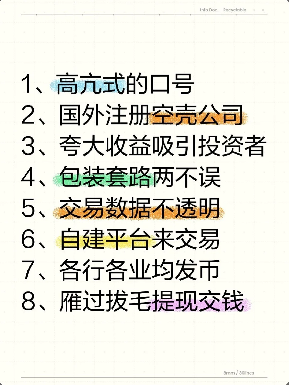 传销币的八大套路😱