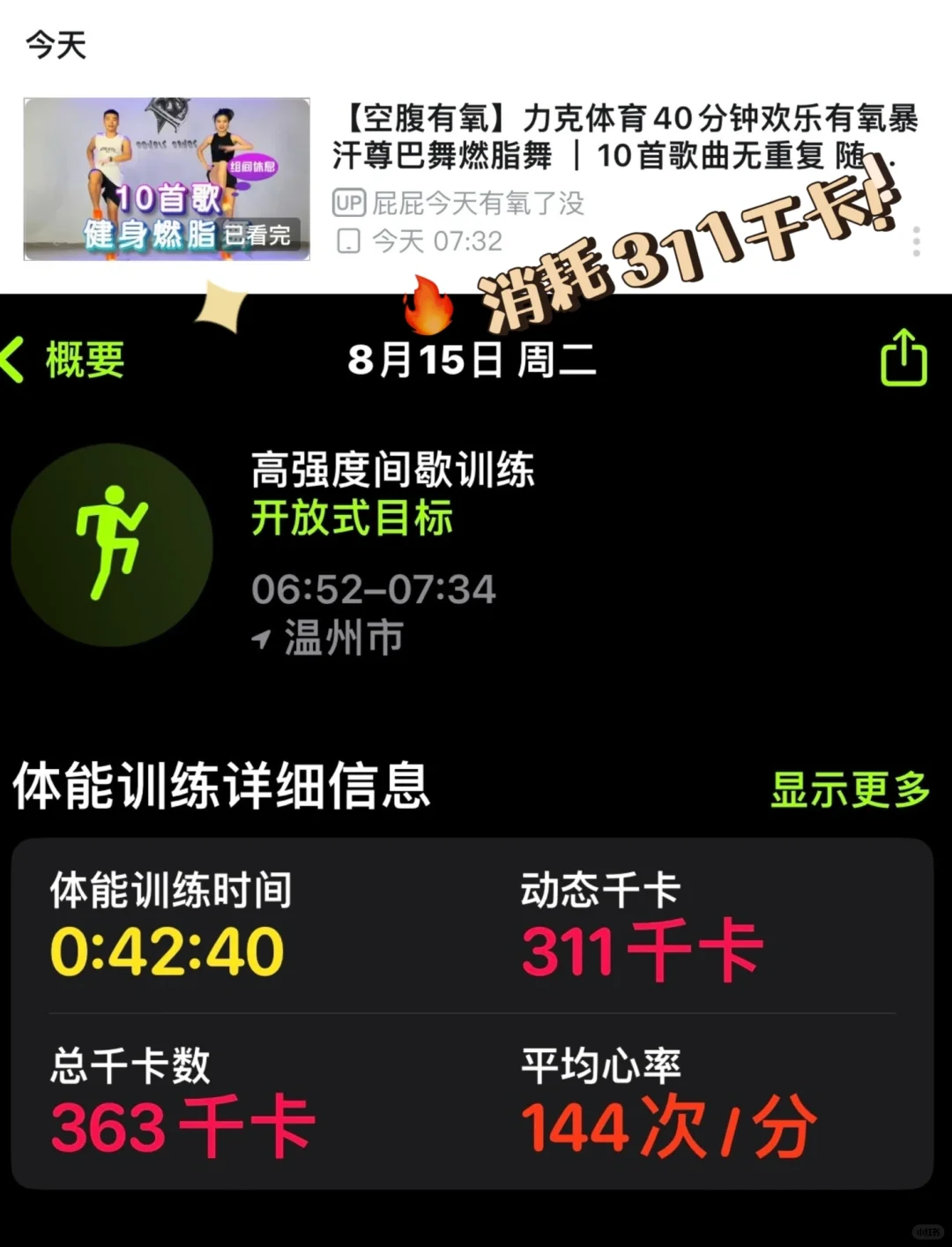 8.15 空腹有氧 ｜ 自律即自由!