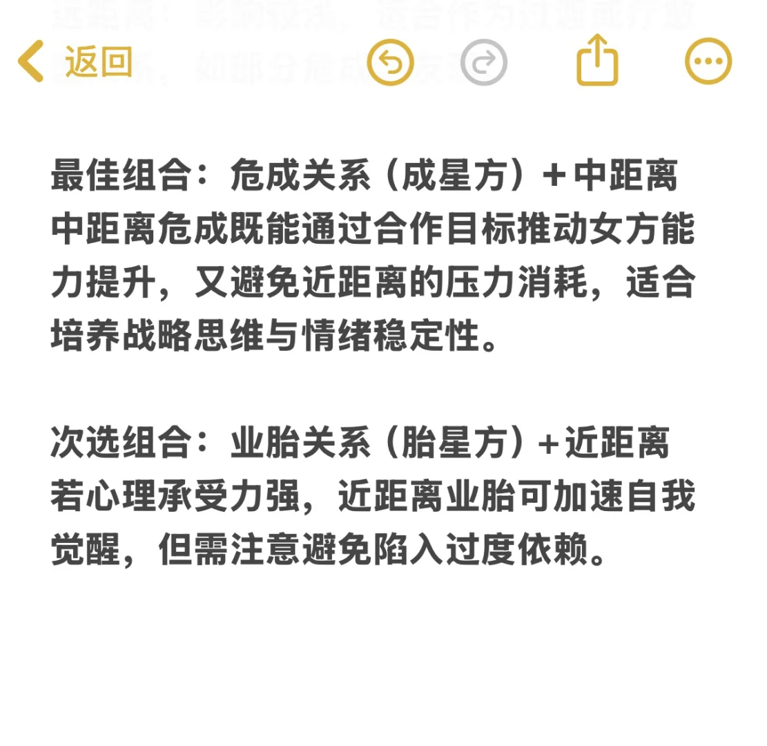 星宿关系中 女方做哪一方成长最快？
