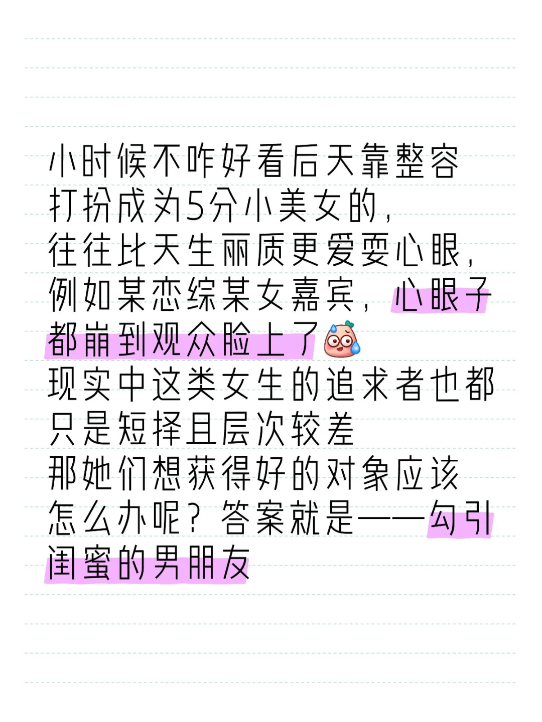 锐评整容女