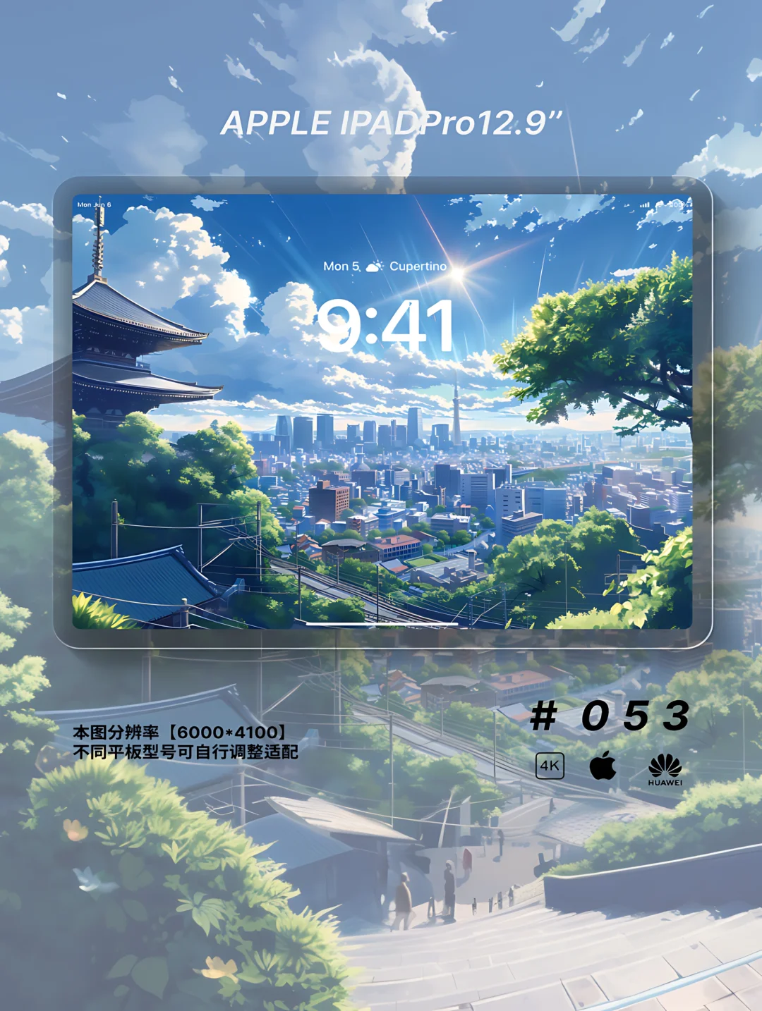 小宇壁纸空间丨天气之子的夏日晴空🏙️