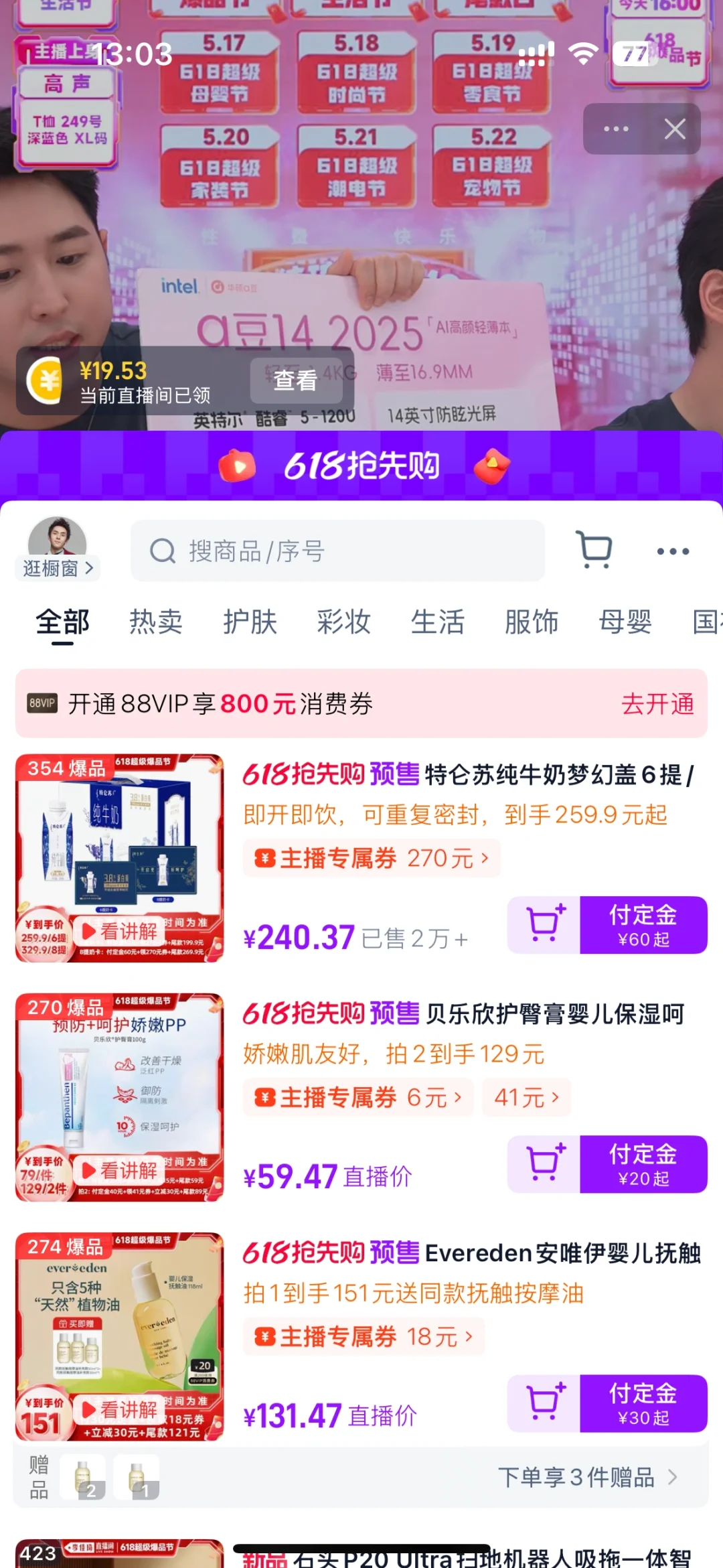 李佳琦直播间红包雨