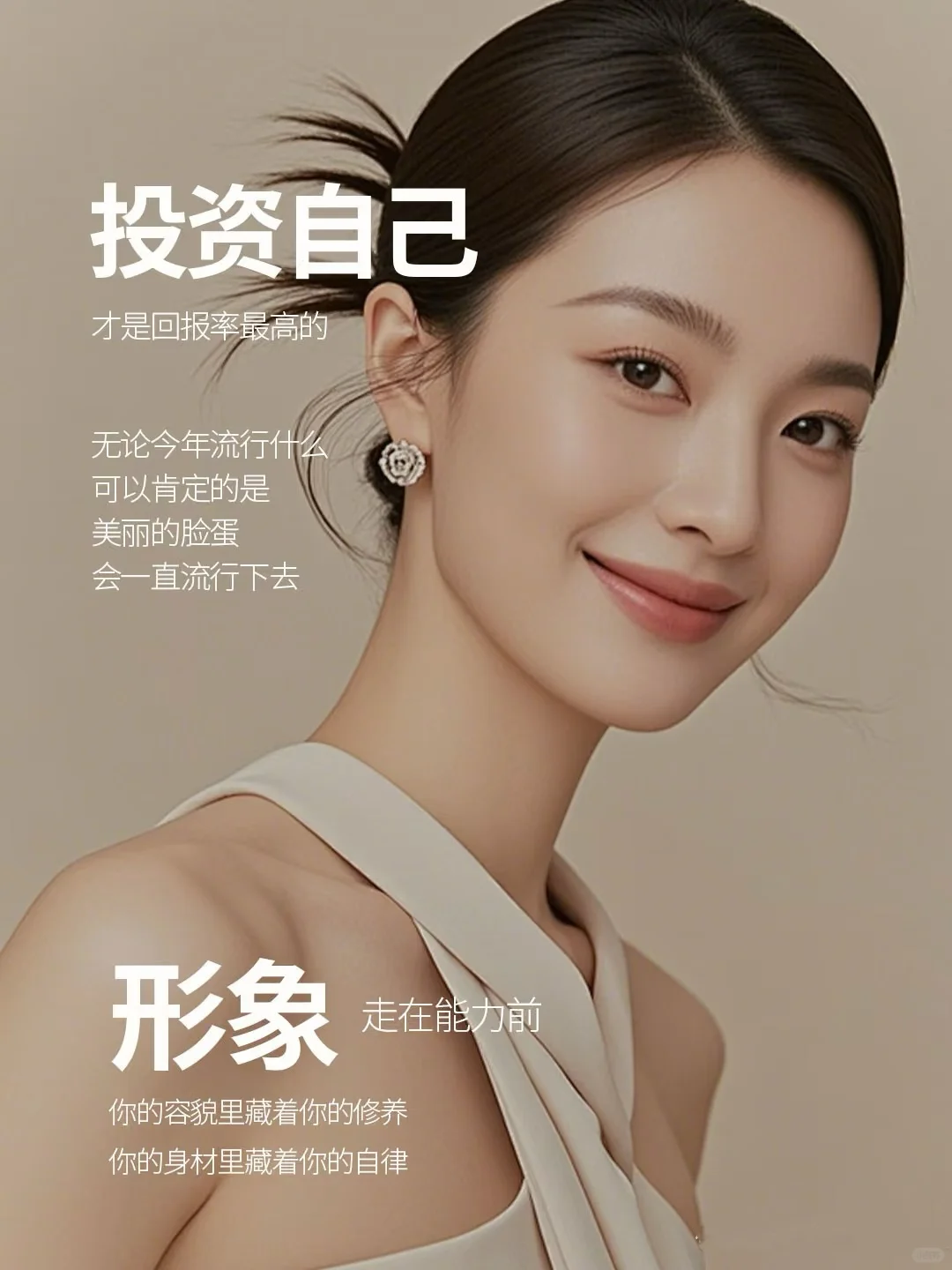 形象决定了你的命运