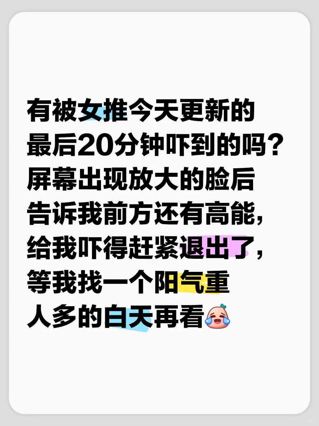 女推最后20分钟吓到我了