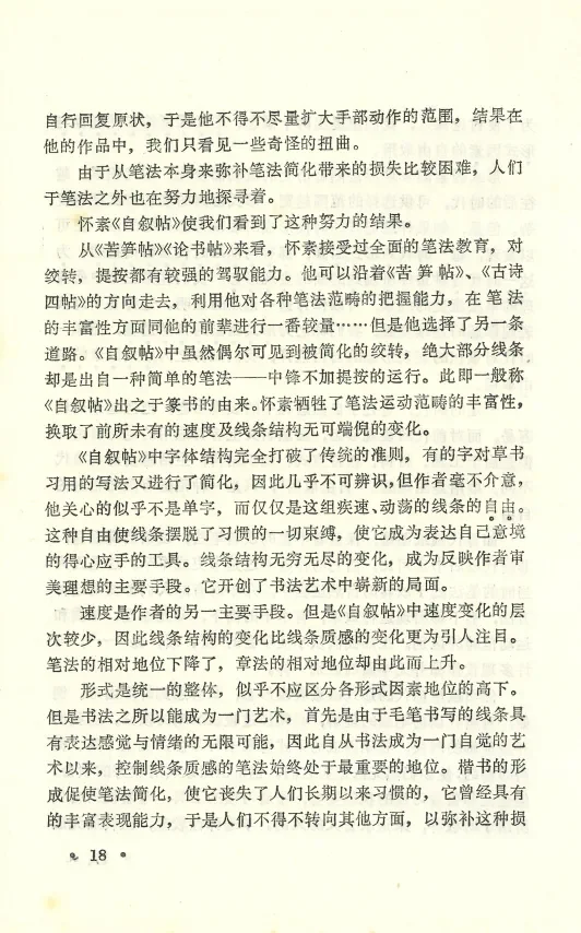 书坛大佬—邱振中：论楷书对笔法衍变的若干影