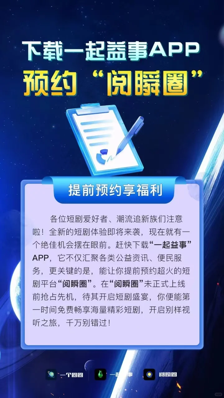 一个圈圈第三个爆款APP上线“阅瞬圈”