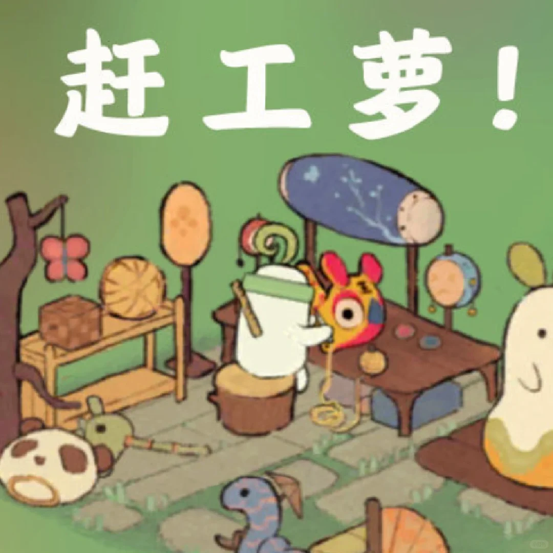 开张！萝万三秘密基地！
