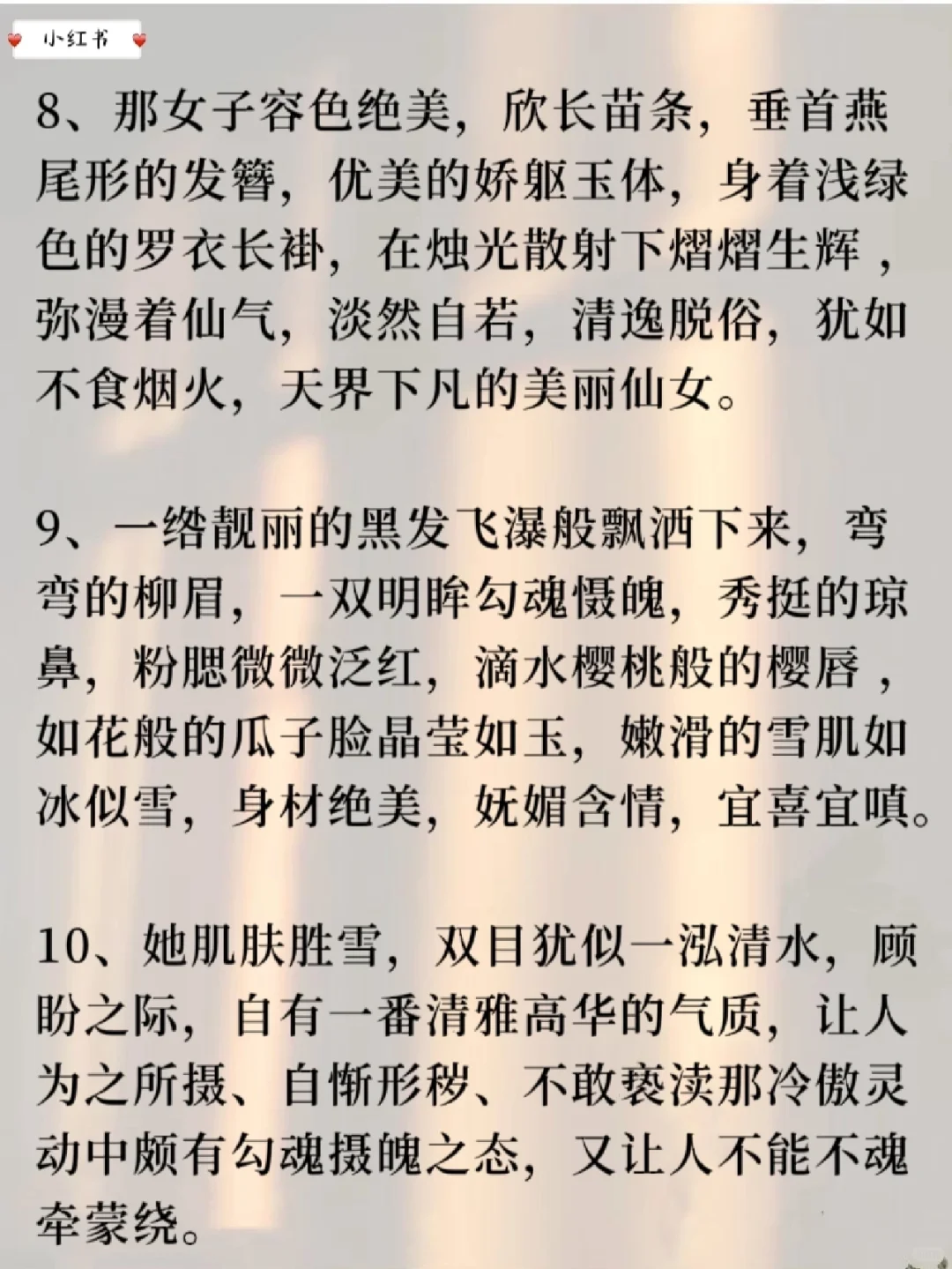 妩媚动人的描写