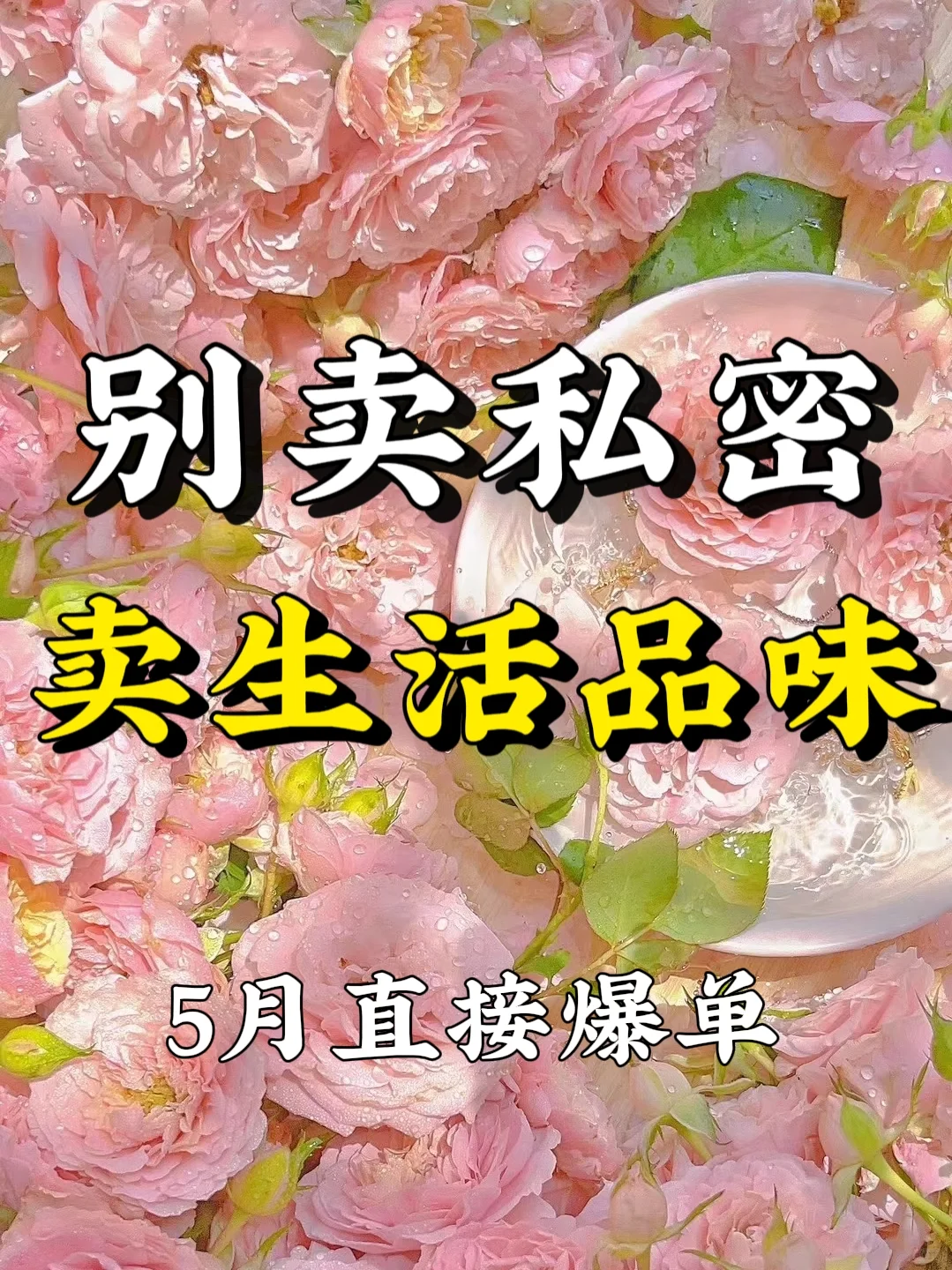 私密朋友⭕这样发，客户主动上门✌