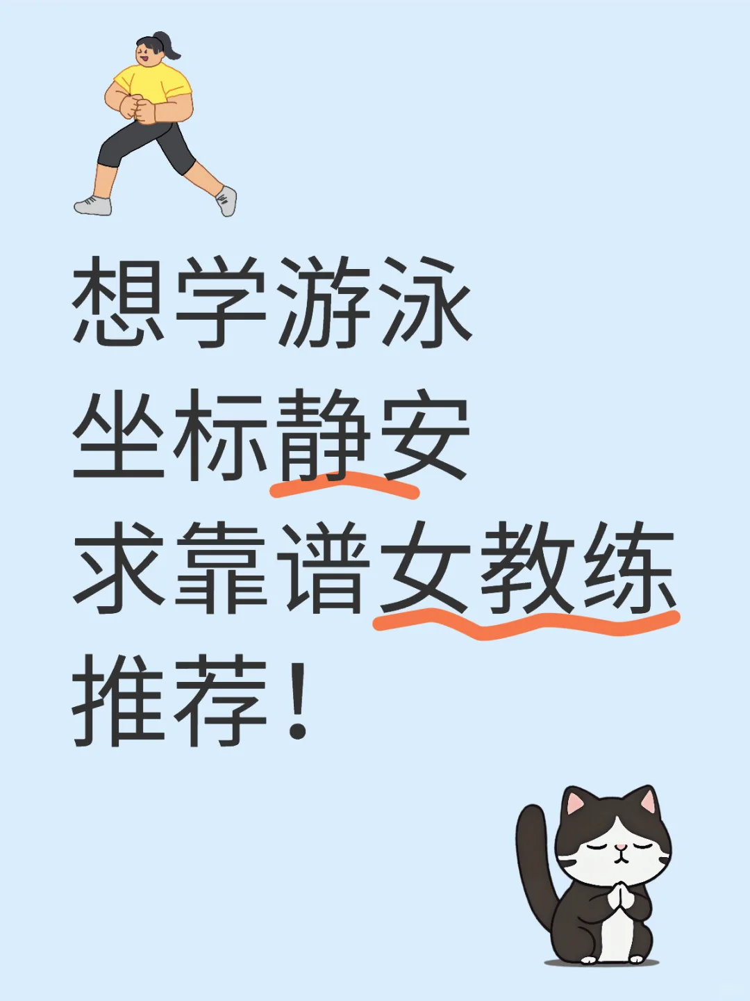 这个夏天一定要学会游泳！！