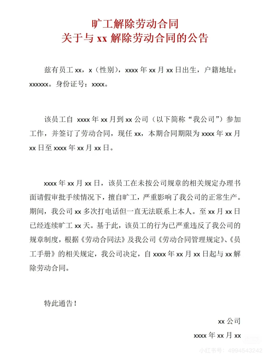 哺乳期员工旷工