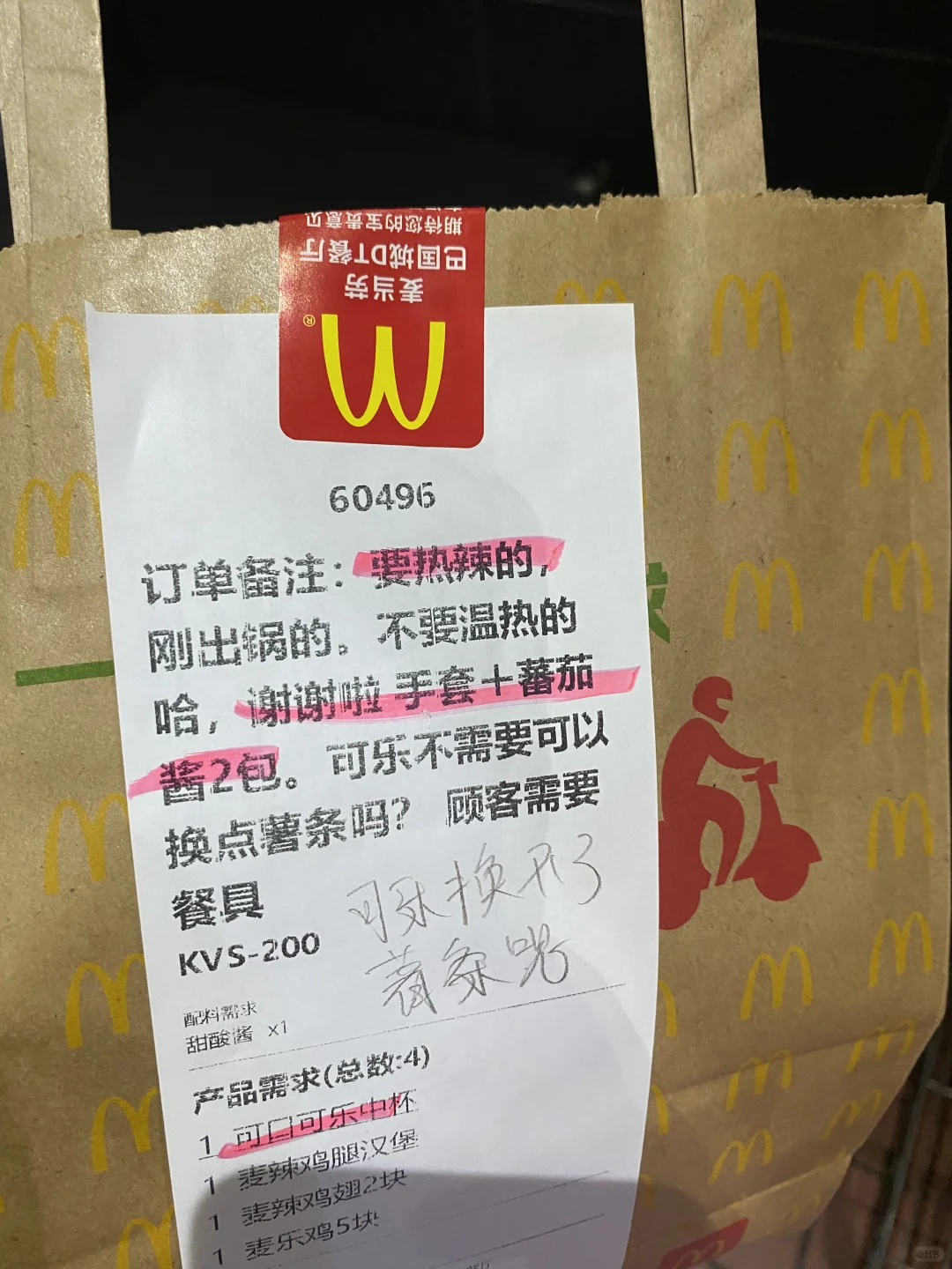 麦当劳 这个要求过分吗！