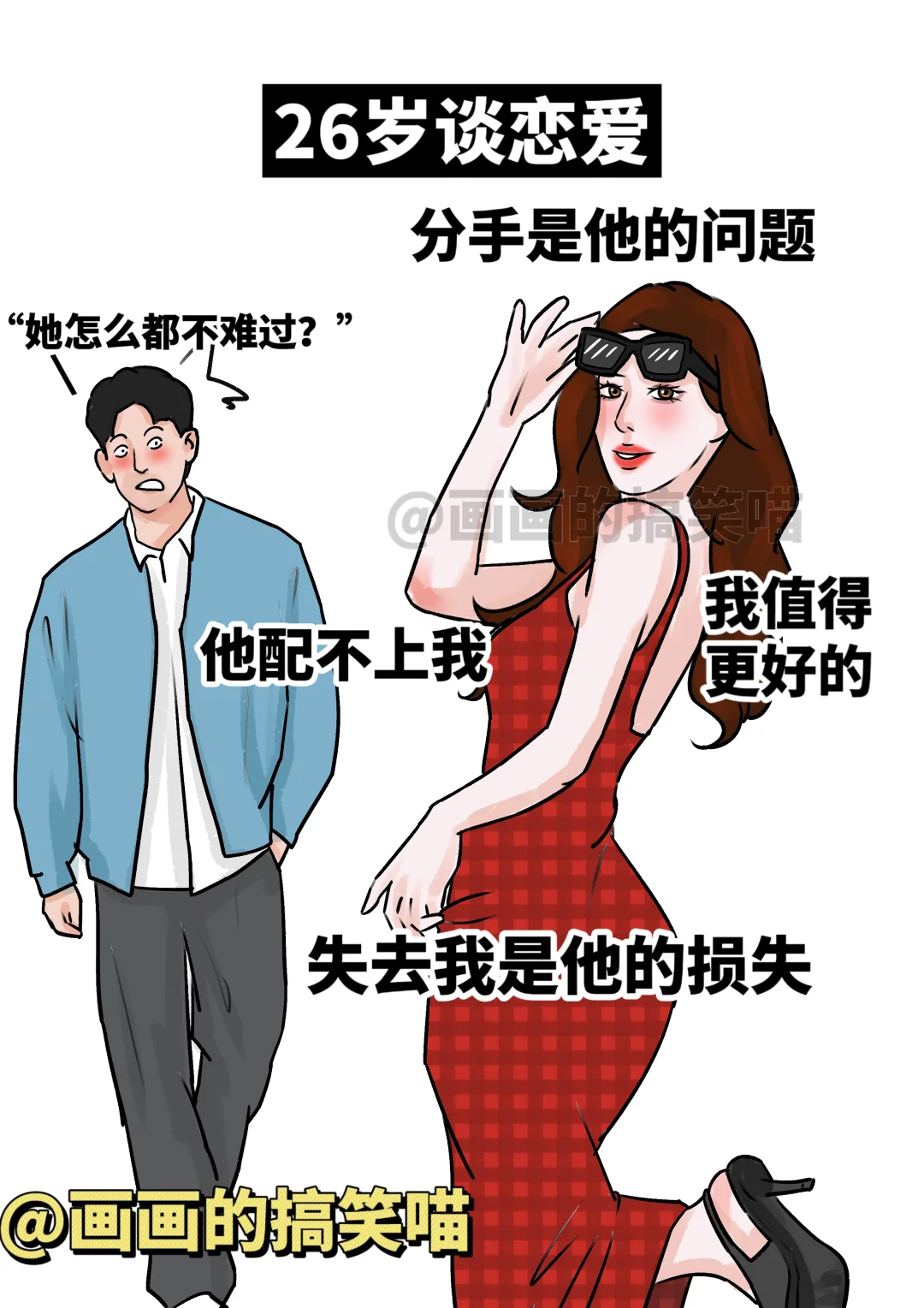 女生20岁谈恋爱 vs 26岁谈恋爱