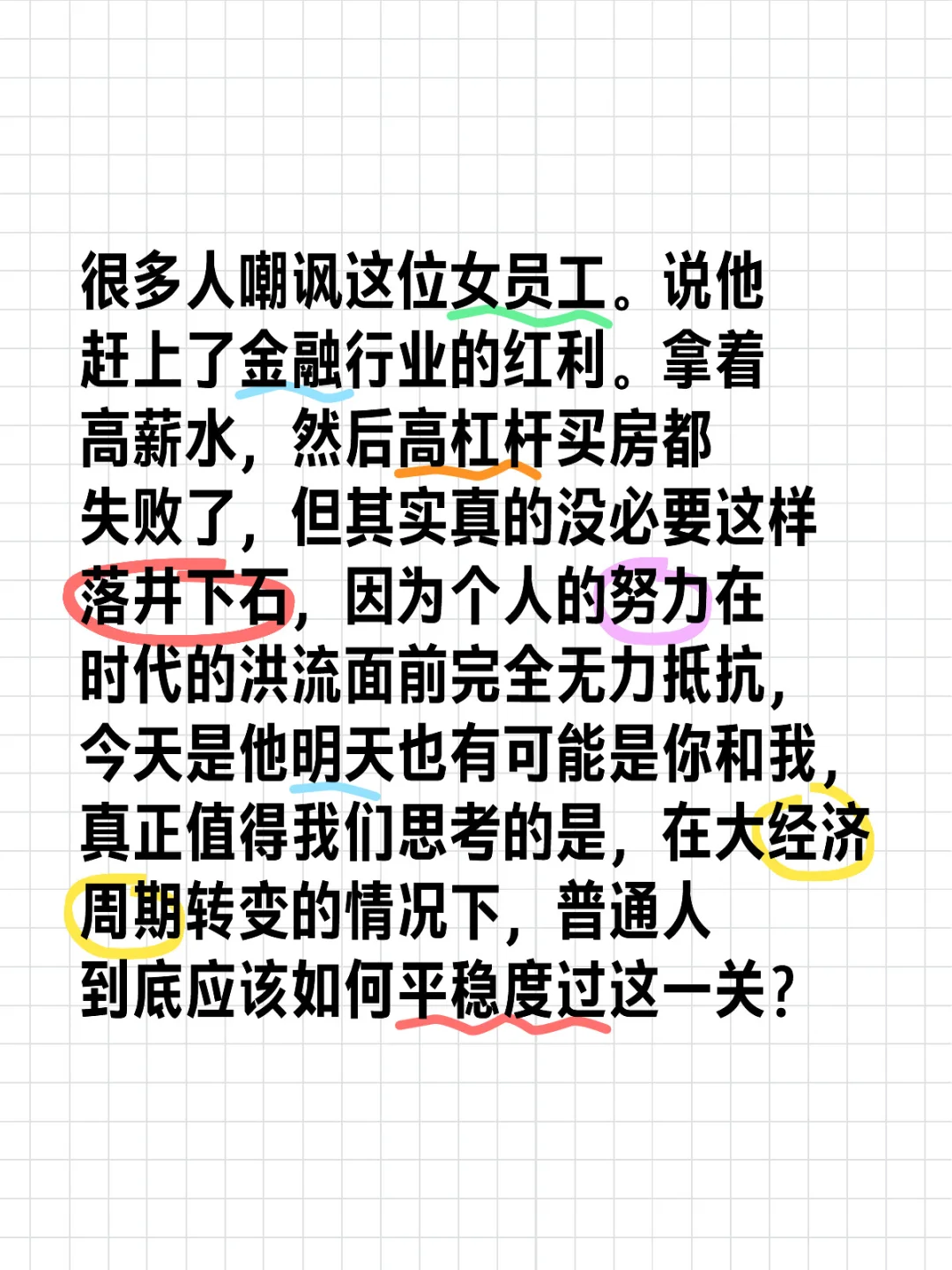 关于这两天女员工这个事