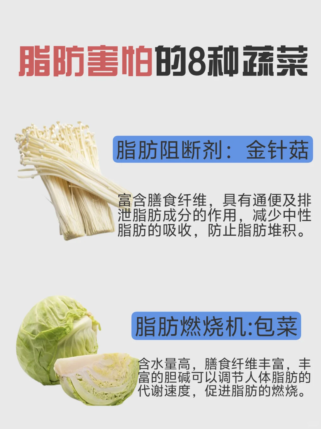 👍👍8大燃脂蔬菜，轻松甩掉赘肉🔥