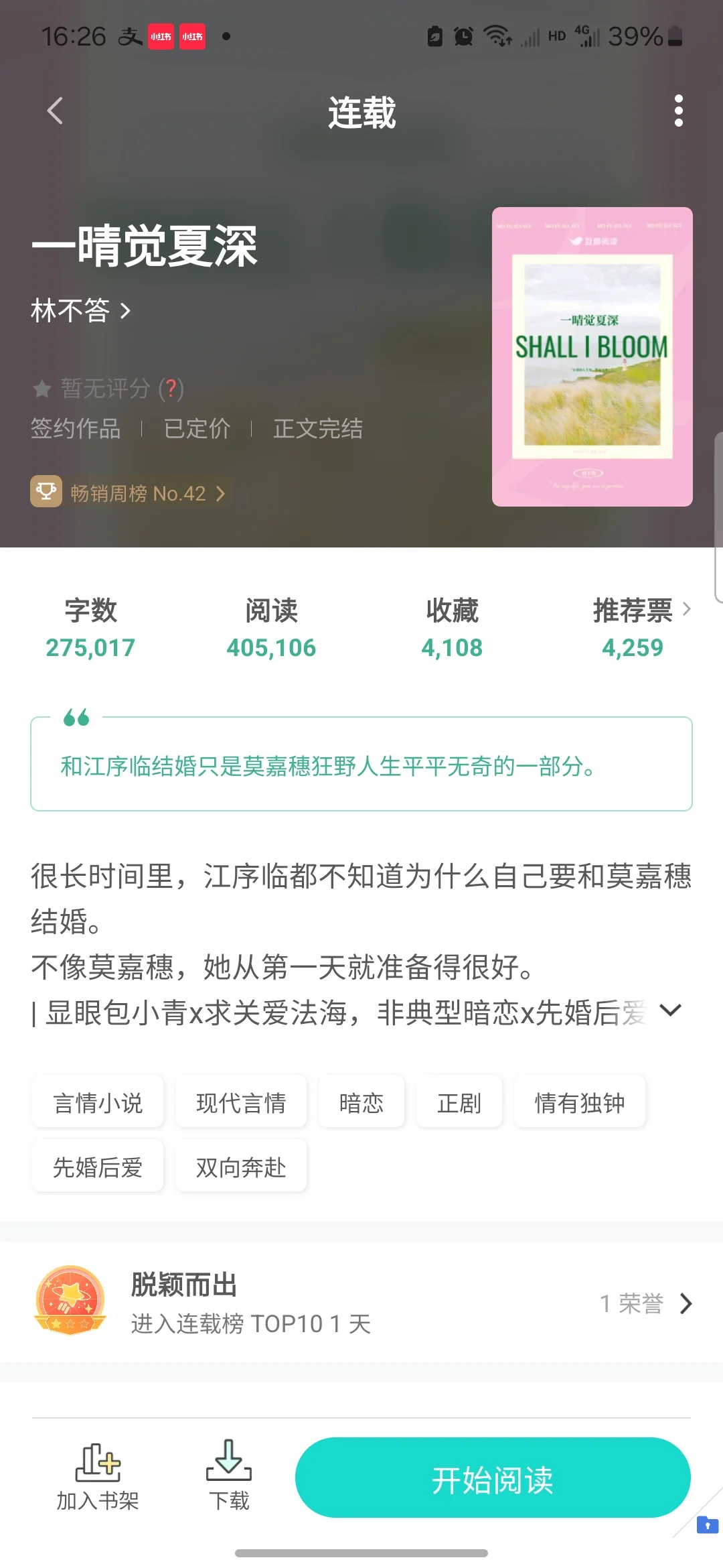 古板男主闪婚情趣店老板
