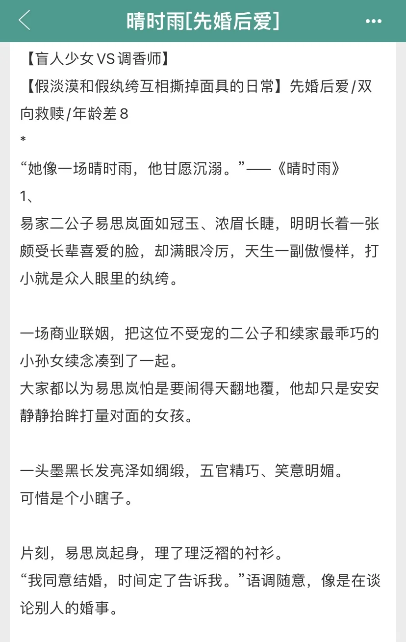 年龄差的先婚后爱超甜调香师✖️盲人少女