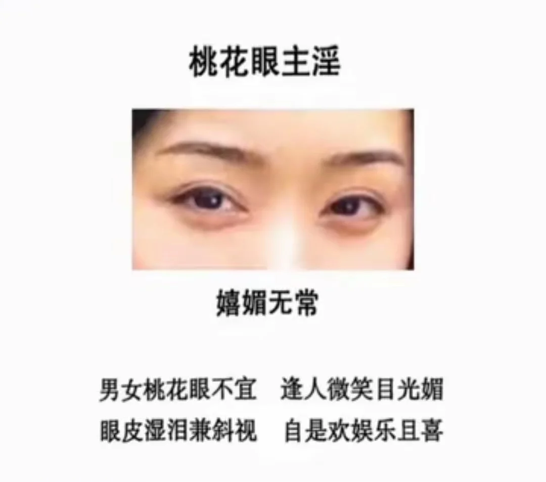 麻衣神相～十种眼相大运流年分析