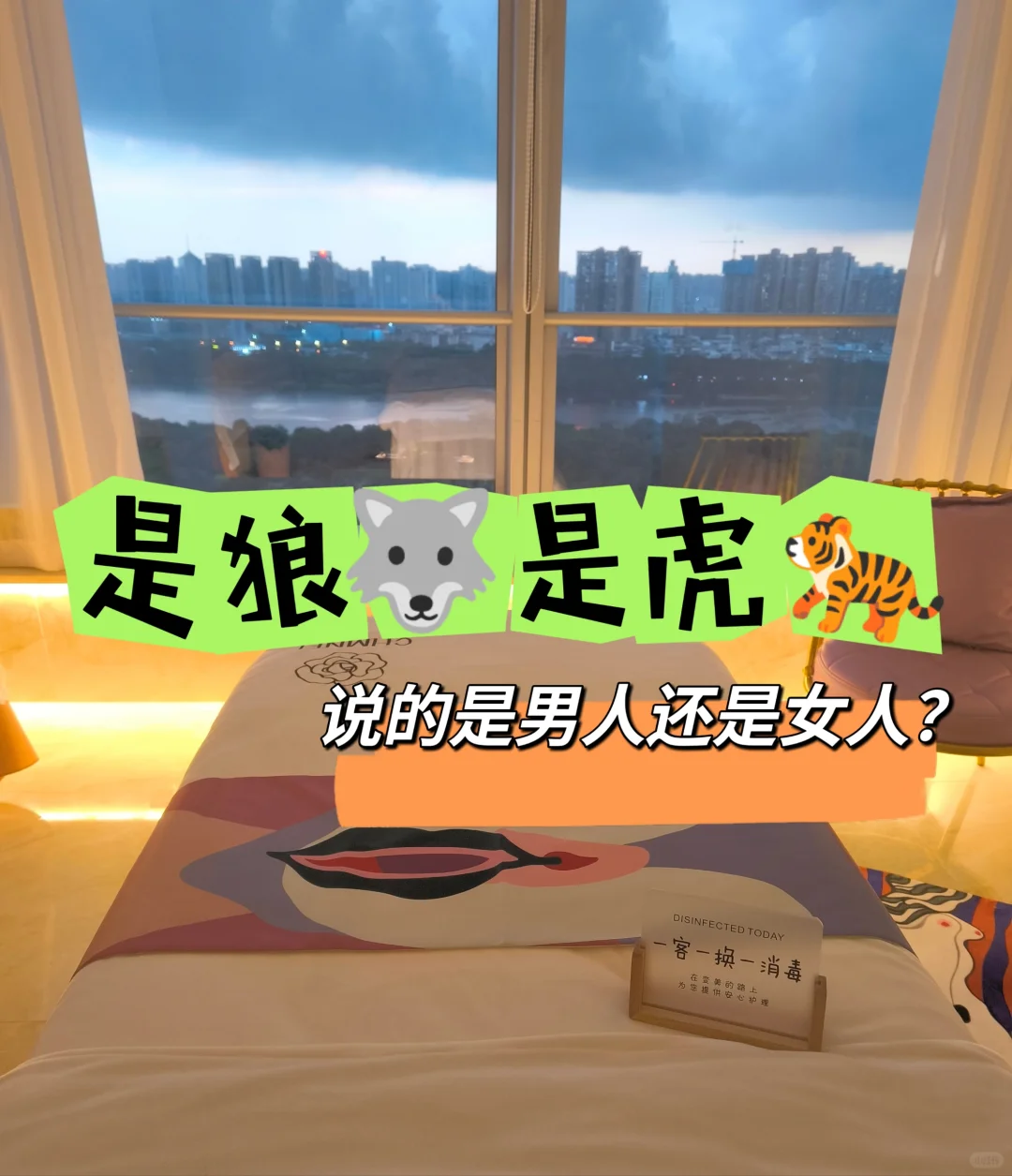 三十如狼，四十如虎说的是男人还是女人？