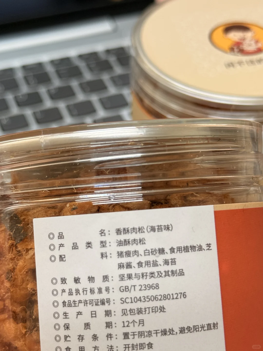 配料表超干净的香酥肉松！全款拿下！