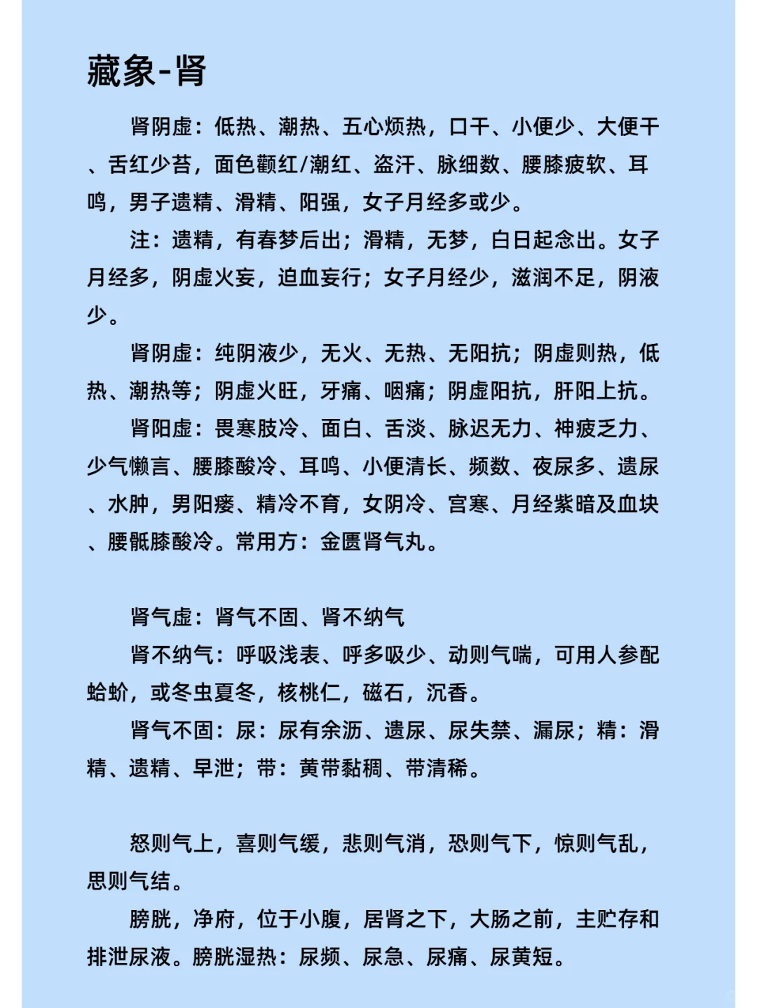 中医基础理论｜藏象（上）｜心肺脾肝肾
