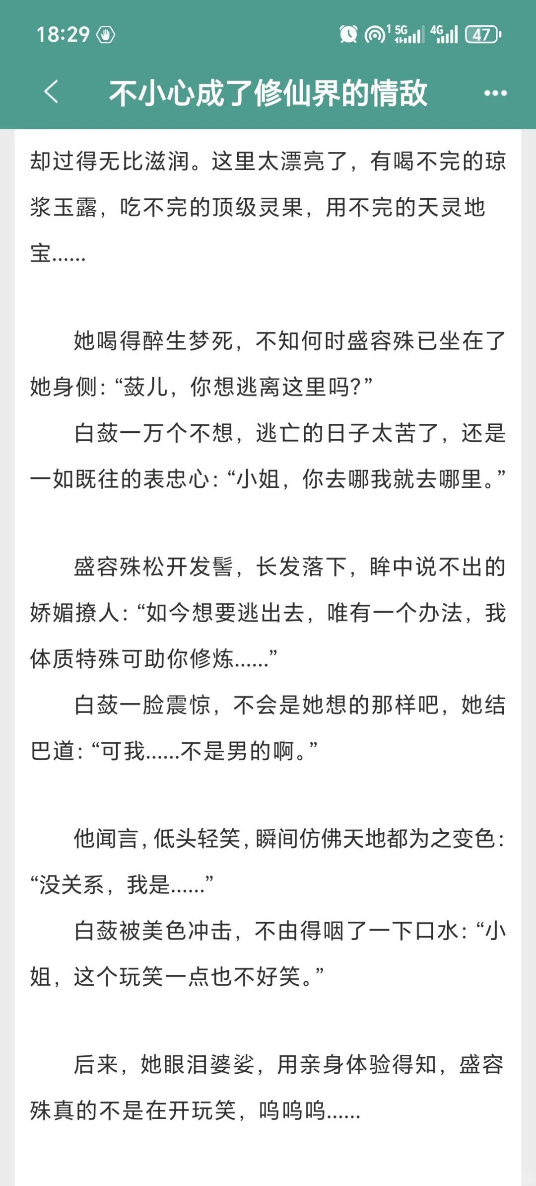 天然渣女主X女装大佬男主