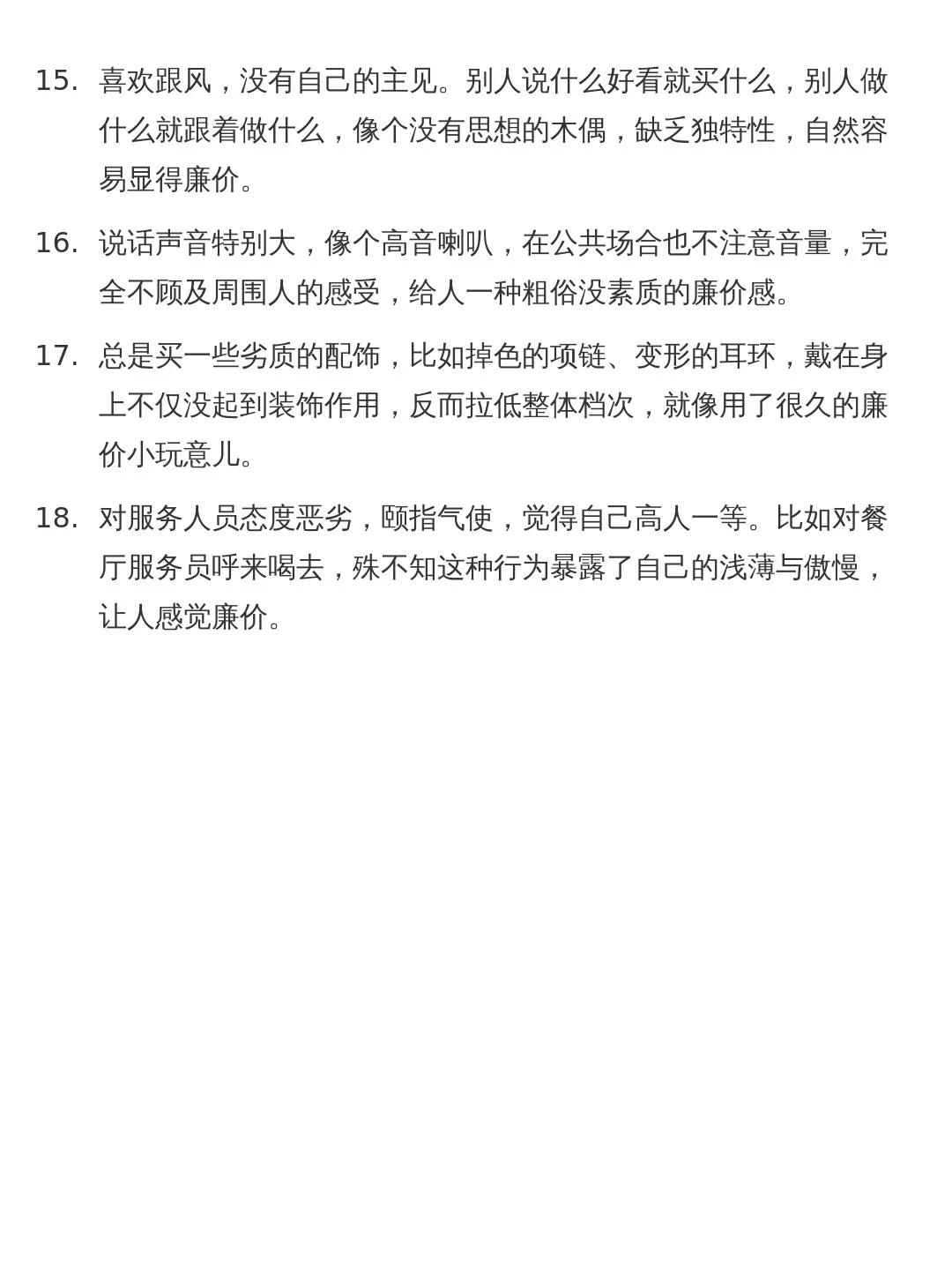 你身上的廉价感来自哪里