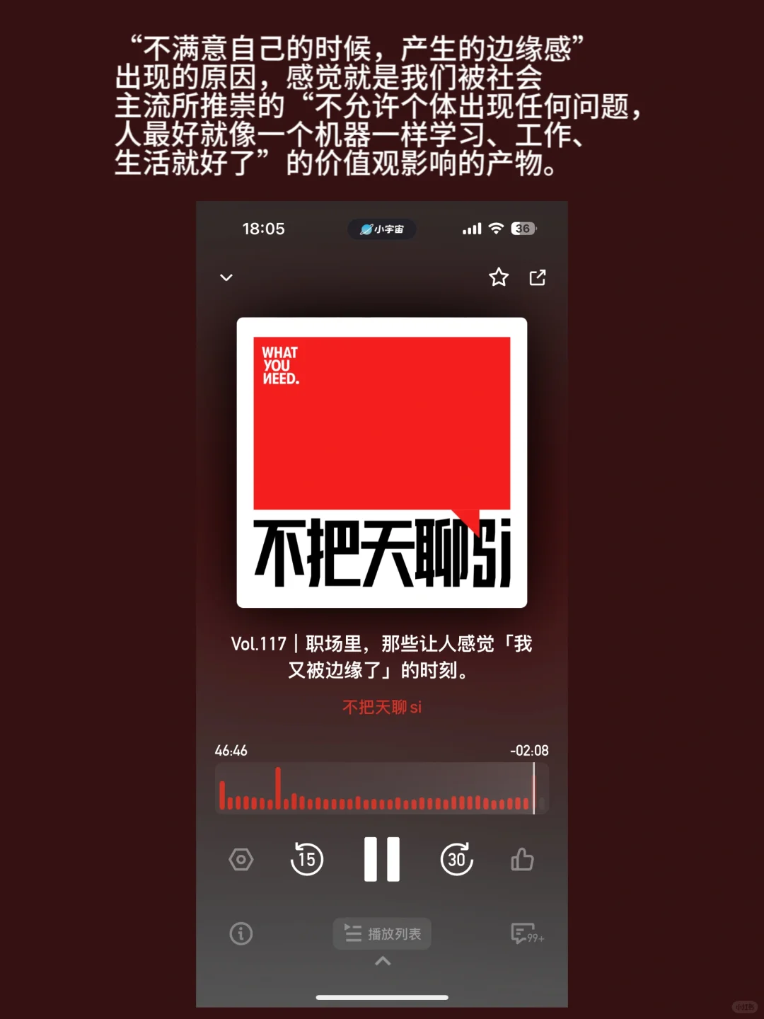 给职场上性格软弱的姐妹：4期实用播客