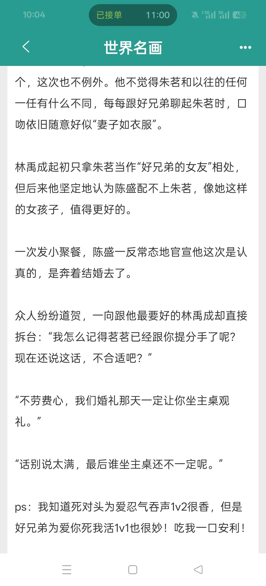 天然渣万人迷不自知女主，多恋爱脑男主雄竞