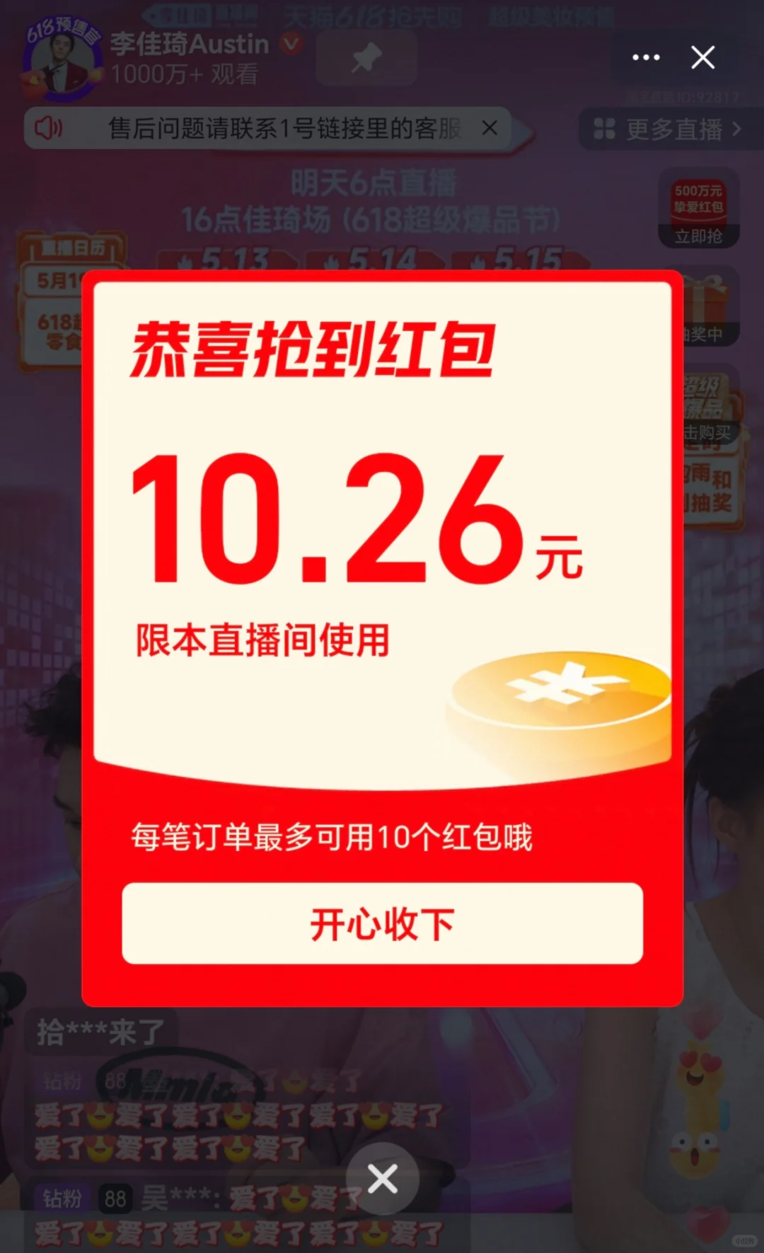 想为李佳琦发声！