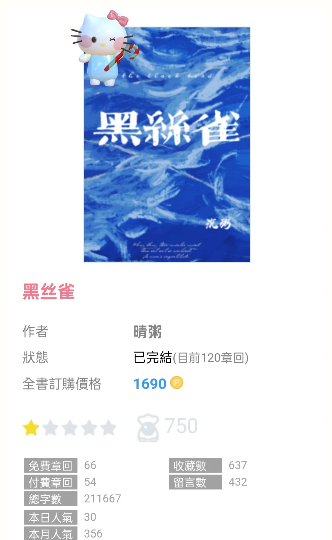 《黑丝雀》by晴粥