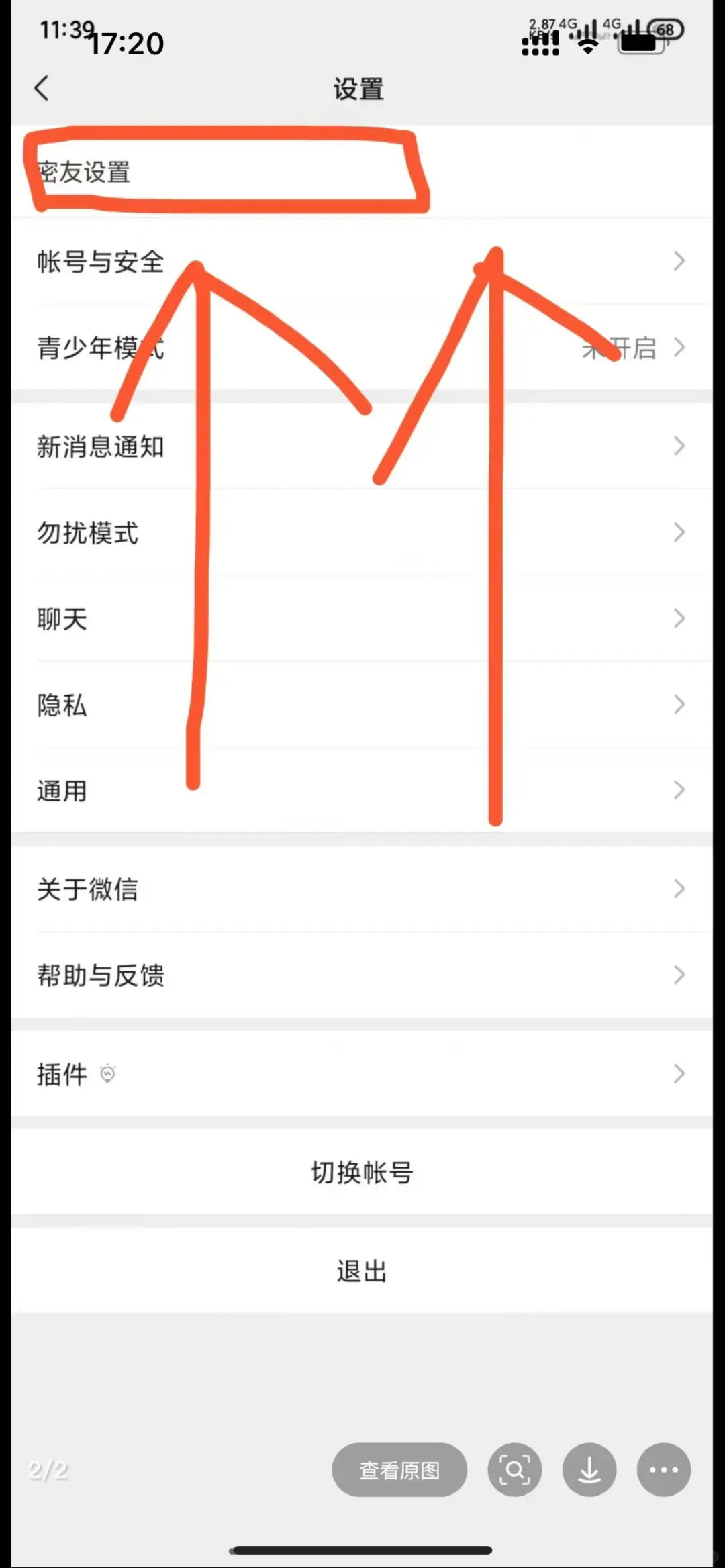 微信密友