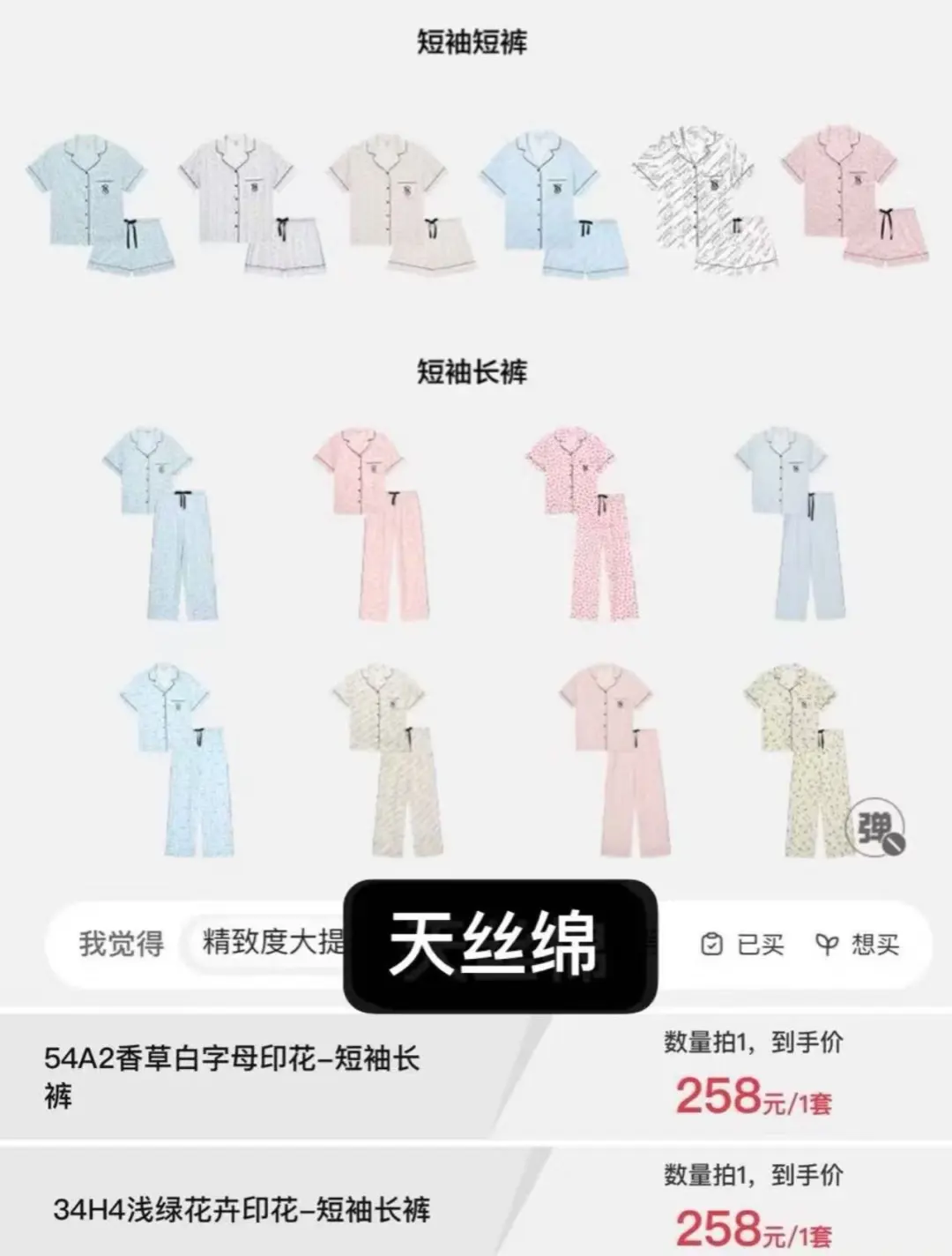 维秘睡衣🙋