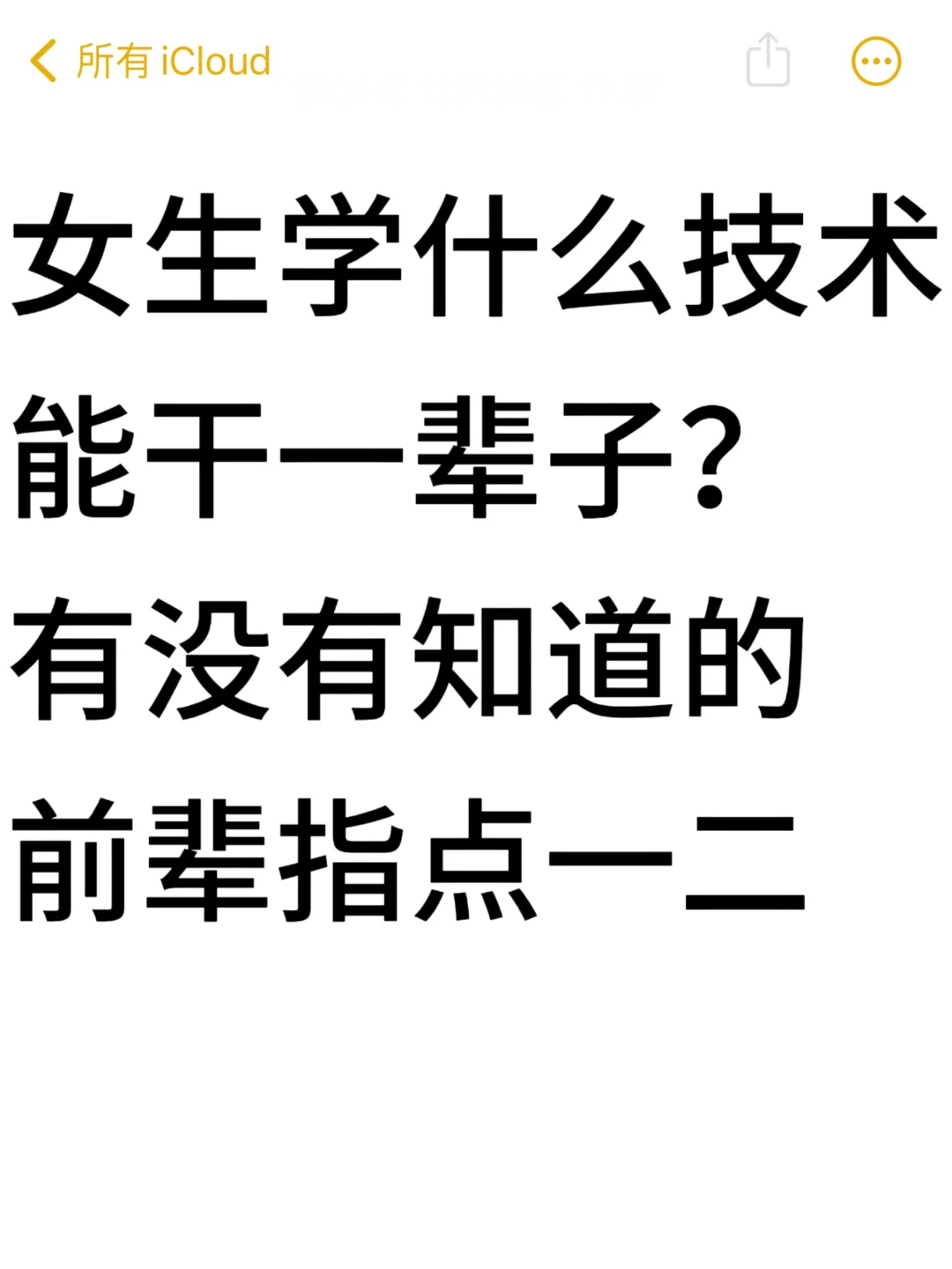 适合女孩子干一辈子的技术，求指点