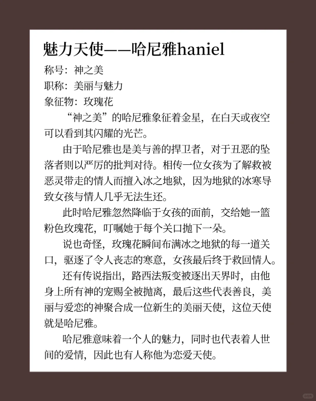 小说素材｜西方神话之八大天使