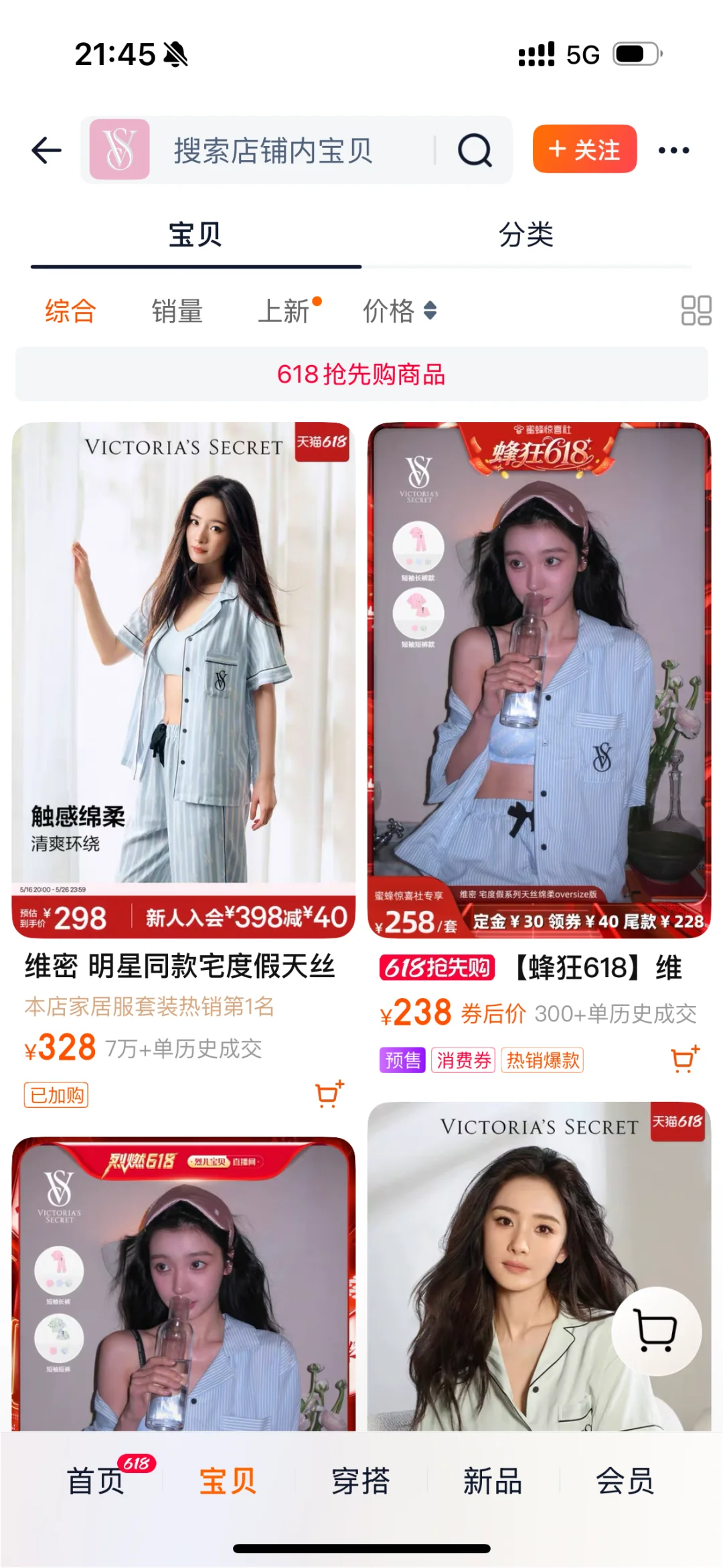 维秘睡衣进！