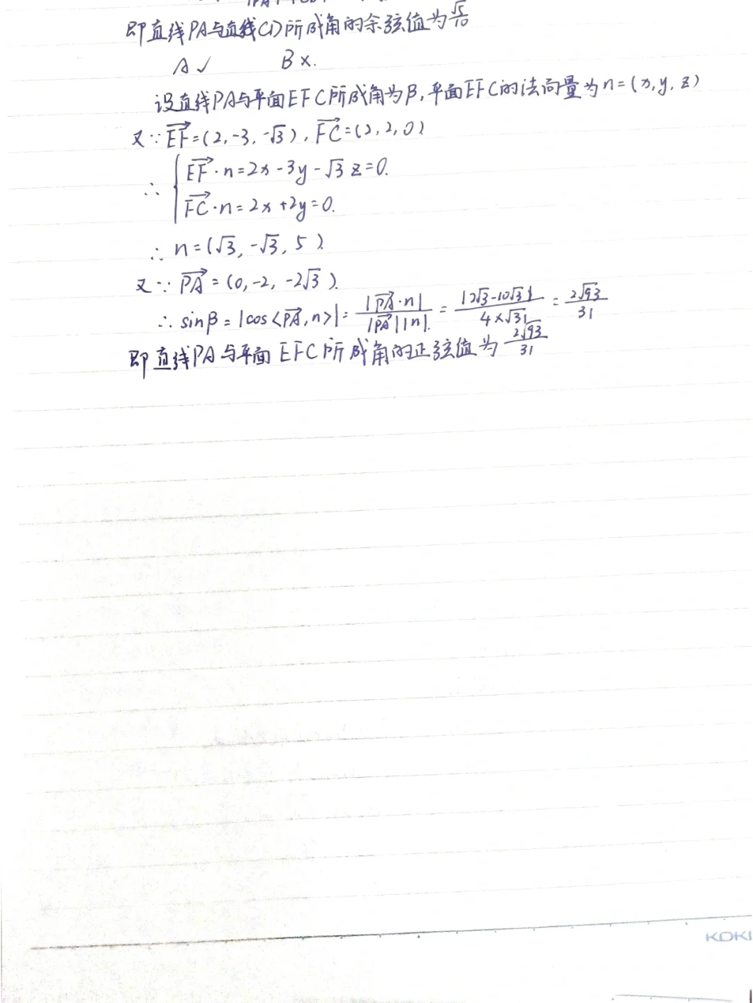 选必一|1.4.3空间向量的应用——求夹角