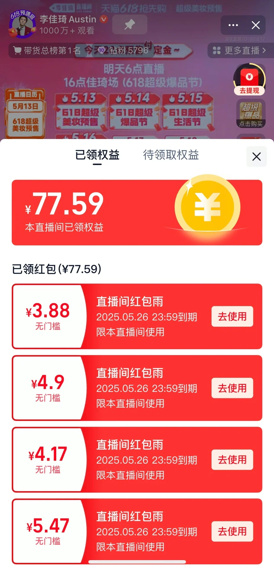 上午红包发放完毕