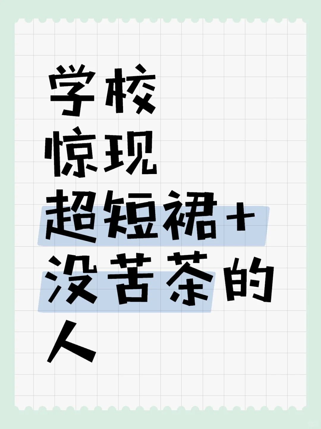 究竟是道德的沦丧还是人性的扭曲