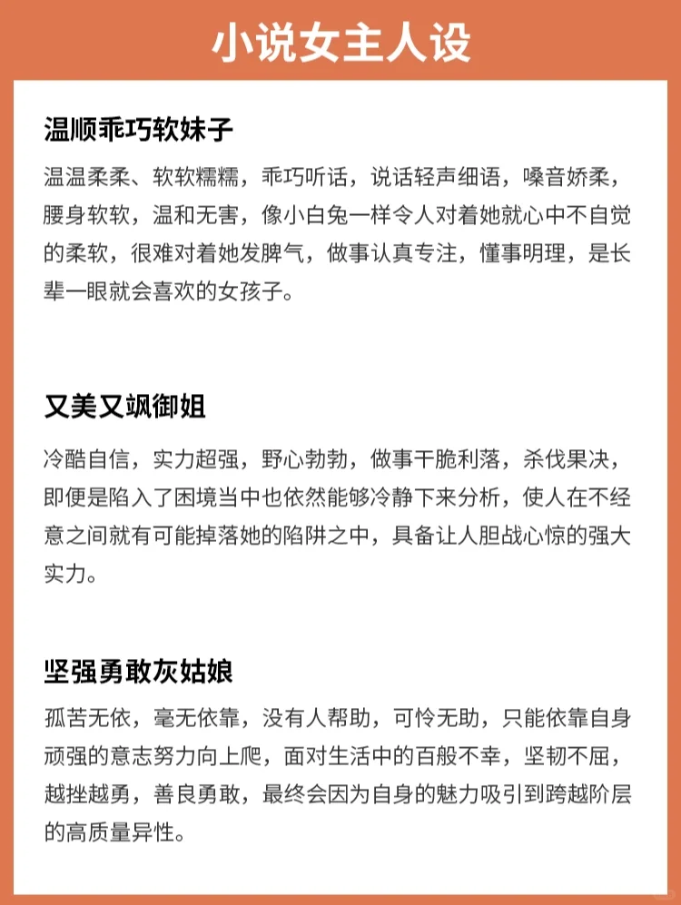 小说女主人设：可叠加使用