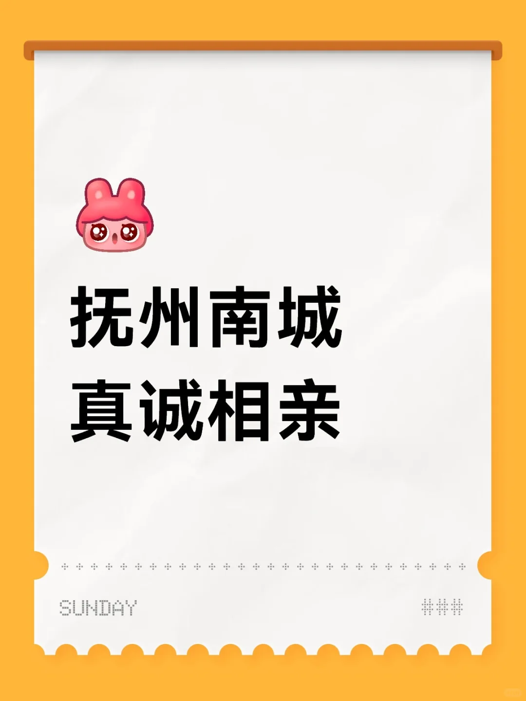 抚州南城相亲