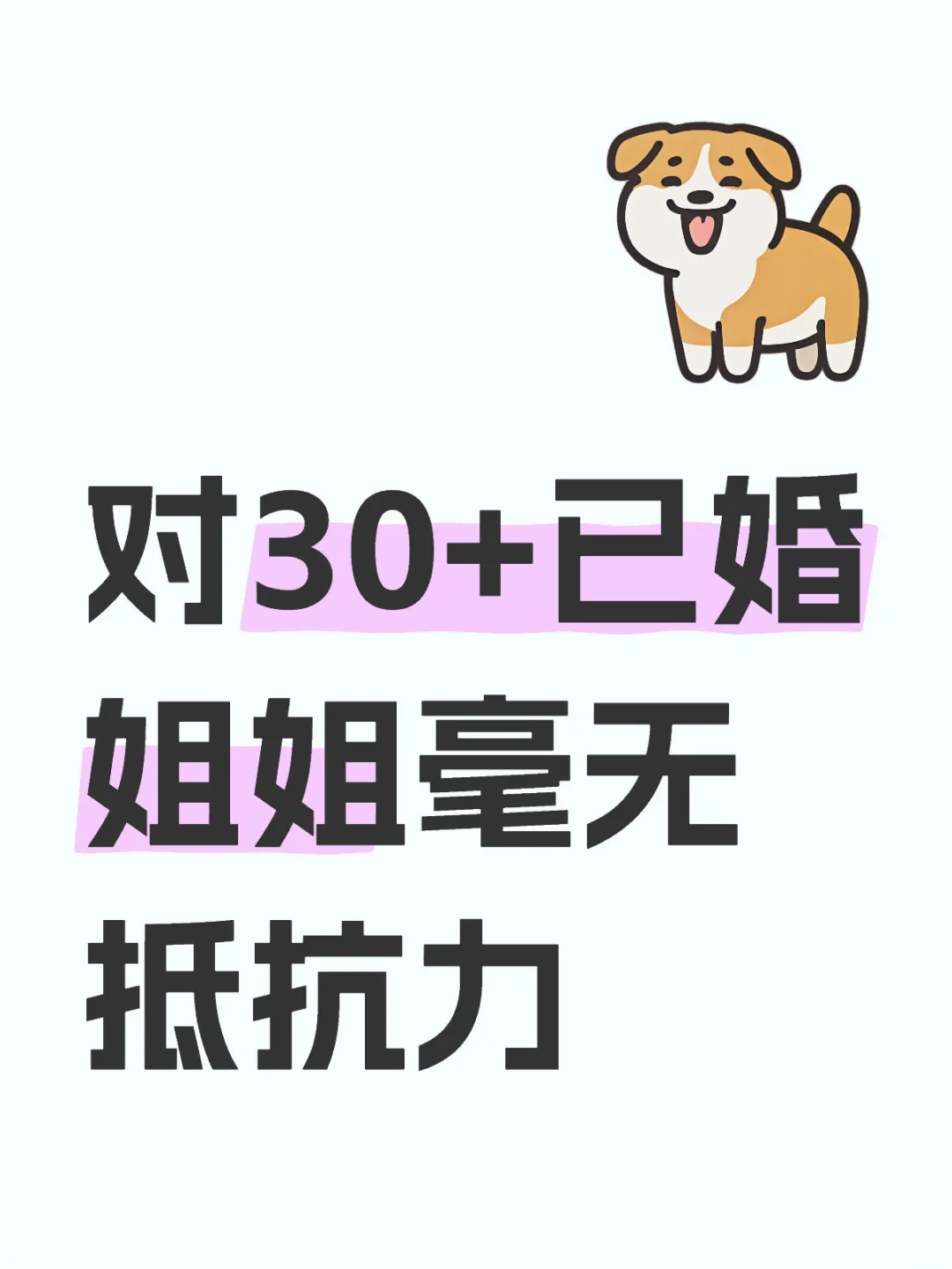 30+的姐姐是什么样子？