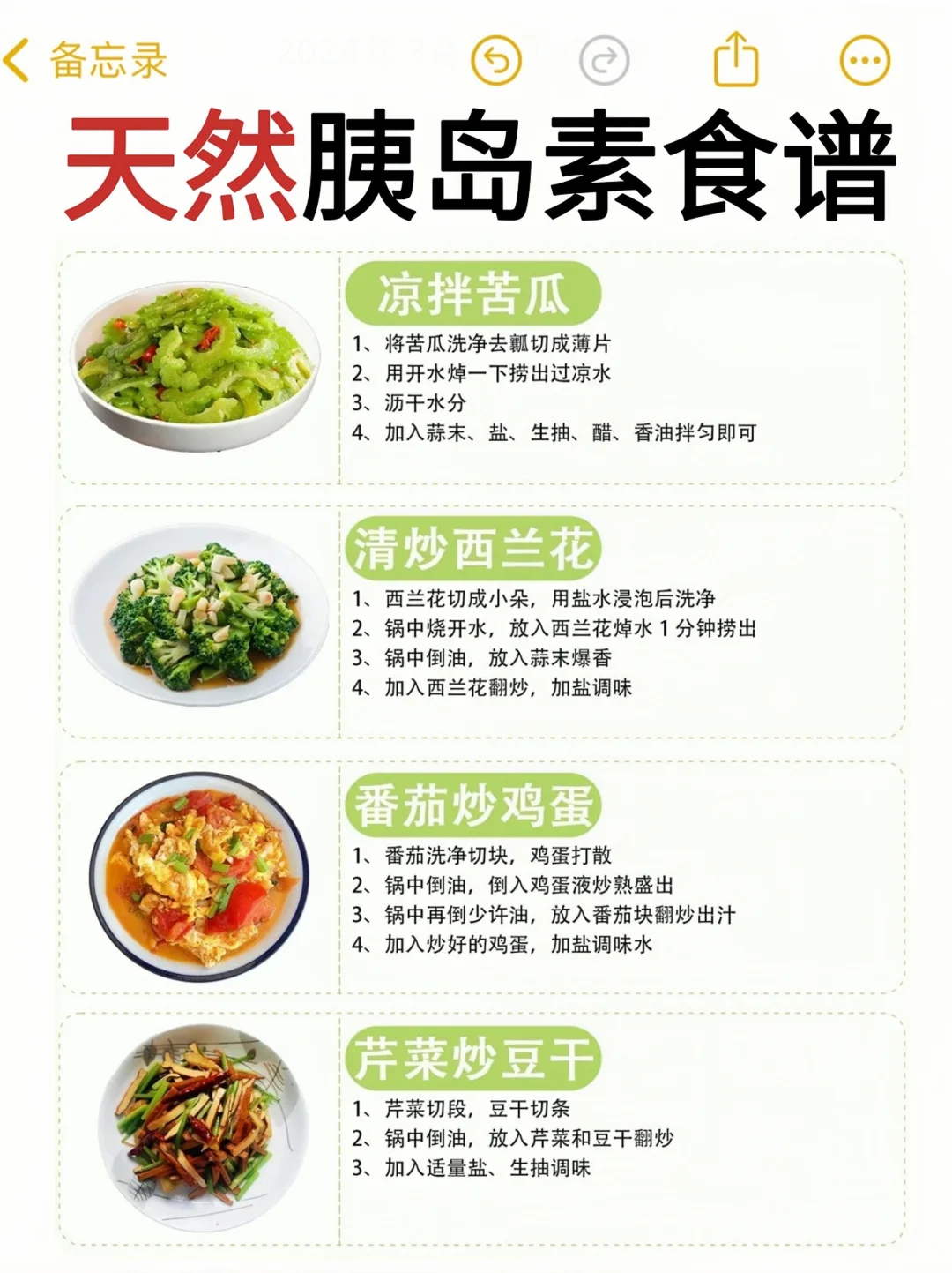 糖抗人士进！天然胰岛素食谱🔥